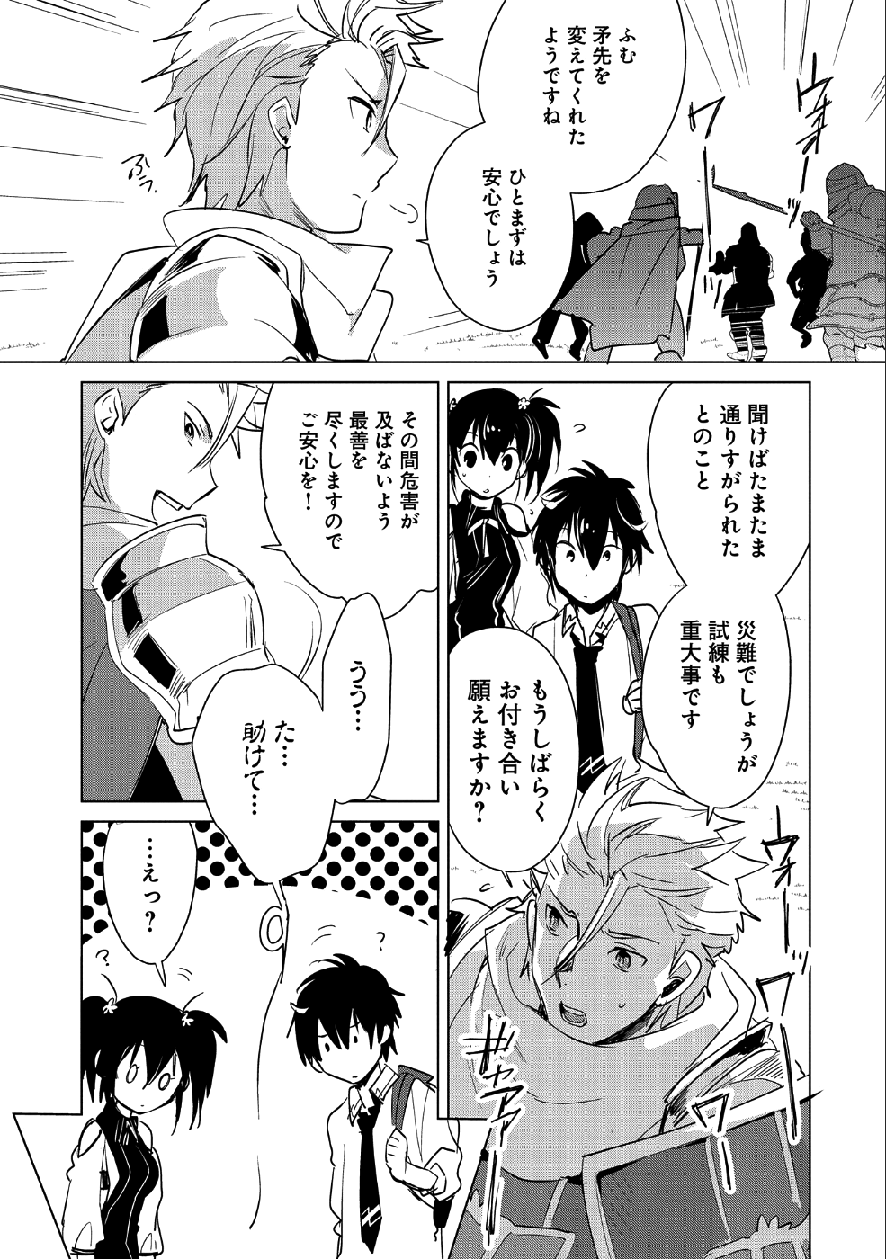 Sokushi Cheat ga Saikyou Sugite, Isekai no Yatsura ga Marude Aite ni Naranai n desu ga Chap 16 - Next Chap 17