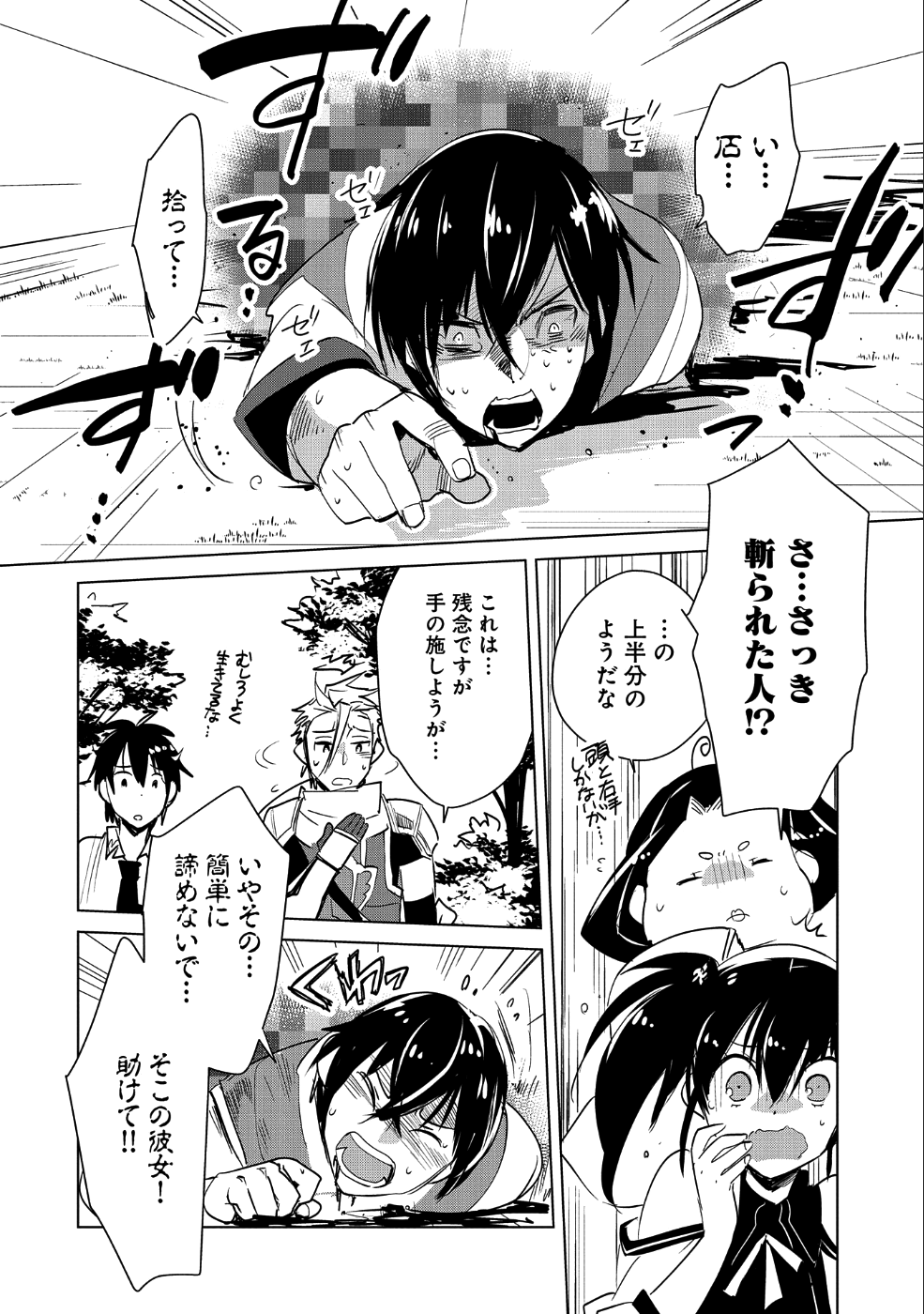 Sokushi Cheat ga Saikyou Sugite, Isekai no Yatsura ga Marude Aite ni Naranai n desu ga Chap 16 - Next Chap 17