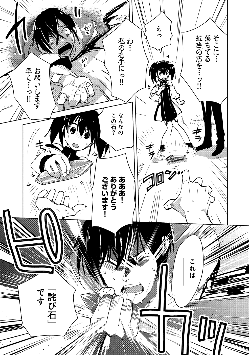 Sokushi Cheat ga Saikyou Sugite, Isekai no Yatsura ga Marude Aite ni Naranai n desu ga Chap 16 - Next Chap 17