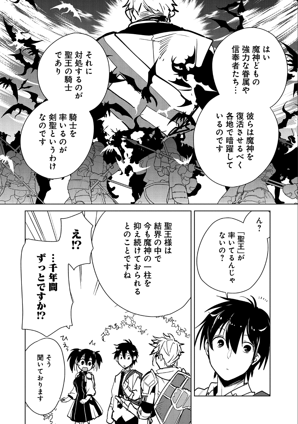 Sokushi Cheat ga Saikyou Sugite, Isekai no Yatsura ga Marude Aite ni Naranai n desu ga Chap 16 - Next Chap 17