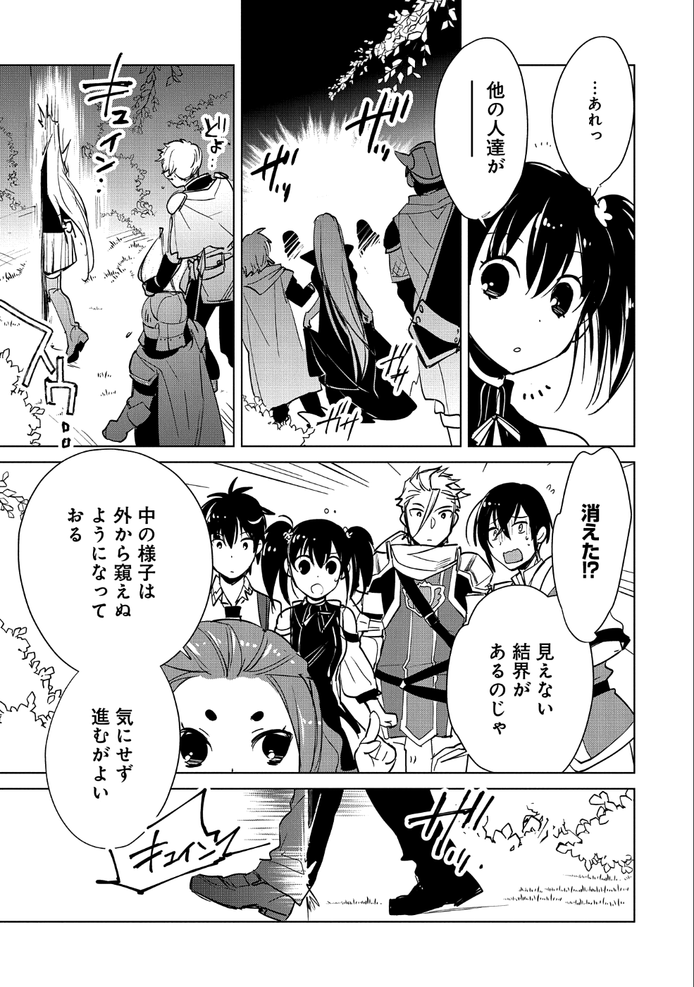 Sokushi Cheat ga Saikyou Sugite, Isekai no Yatsura ga Marude Aite ni Naranai n desu ga Chap 16 - Next Chap 17