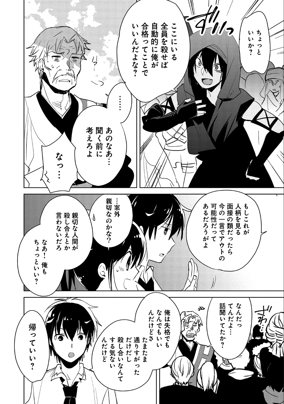 Sokushi Cheat ga Saikyou Sugite, Isekai no Yatsura ga Marude Aite ni Naranai n desu ga Chap 16 - Next Chap 17