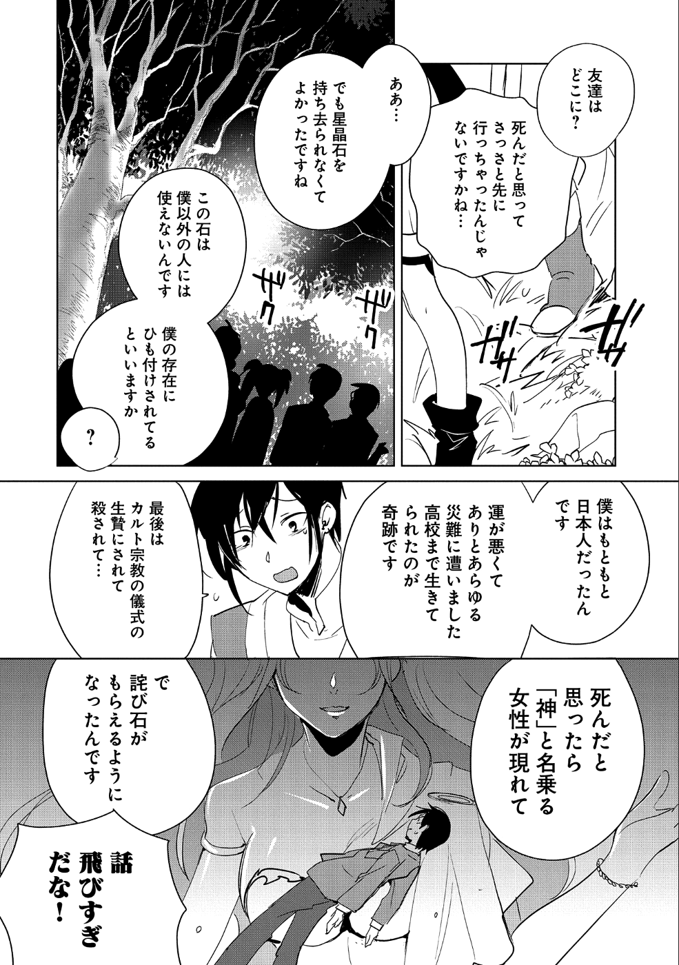 Sokushi Cheat ga Saikyou Sugite, Isekai no Yatsura ga Marude Aite ni Naranai n desu ga Chap 16 - Next Chap 17