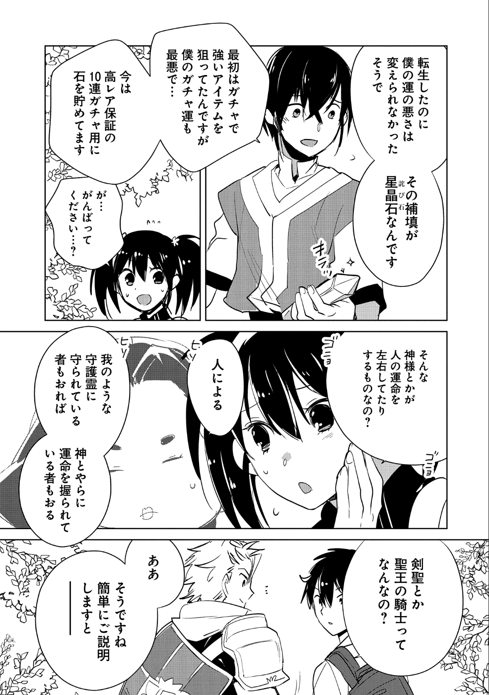 Sokushi Cheat ga Saikyou Sugite, Isekai no Yatsura ga Marude Aite ni Naranai n desu ga Chap 16 - Next Chap 17
