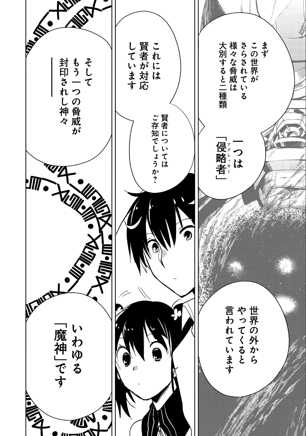Sokushi Cheat ga Saikyou Sugite, Isekai no Yatsura ga Marude Aite ni Naranai n desu ga Chap 16 - Next Chap 17