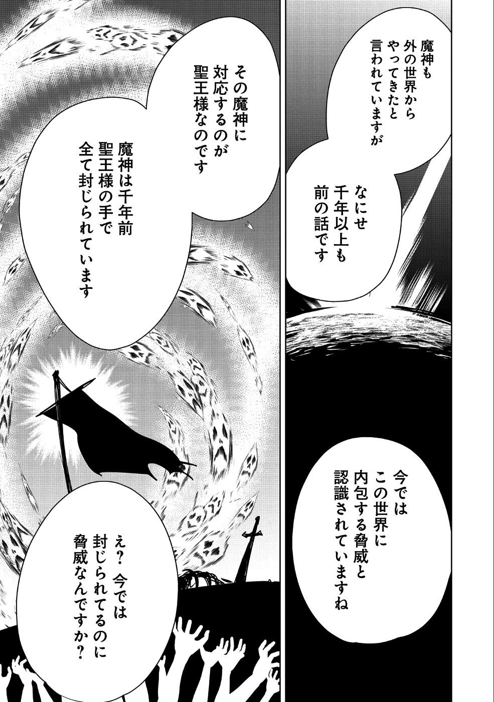 Sokushi Cheat ga Saikyou Sugite, Isekai no Yatsura ga Marude Aite ni Naranai n desu ga Chap 16 - Next Chap 17