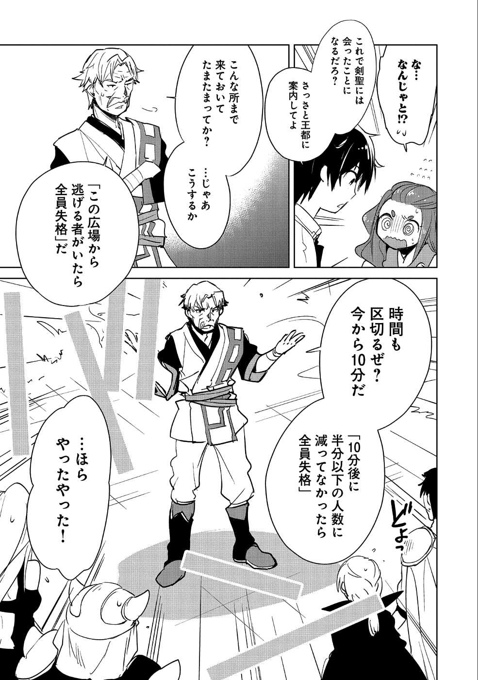 Sokushi Cheat ga Saikyou Sugite, Isekai no Yatsura ga Marude Aite ni Naranai n desu ga Chap 16 - Next Chap 17