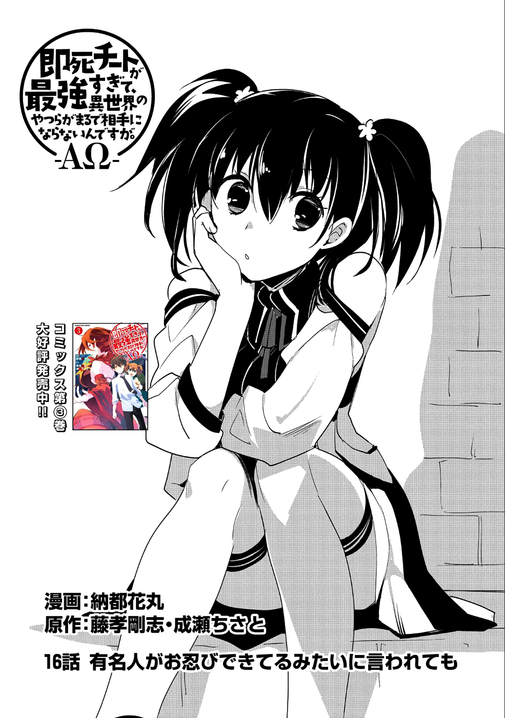 Sokushi Cheat ga Saikyou Sugite, Isekai no Yatsura ga Marude Aite ni Naranai n desu ga Chap 16 - Next Chap 17