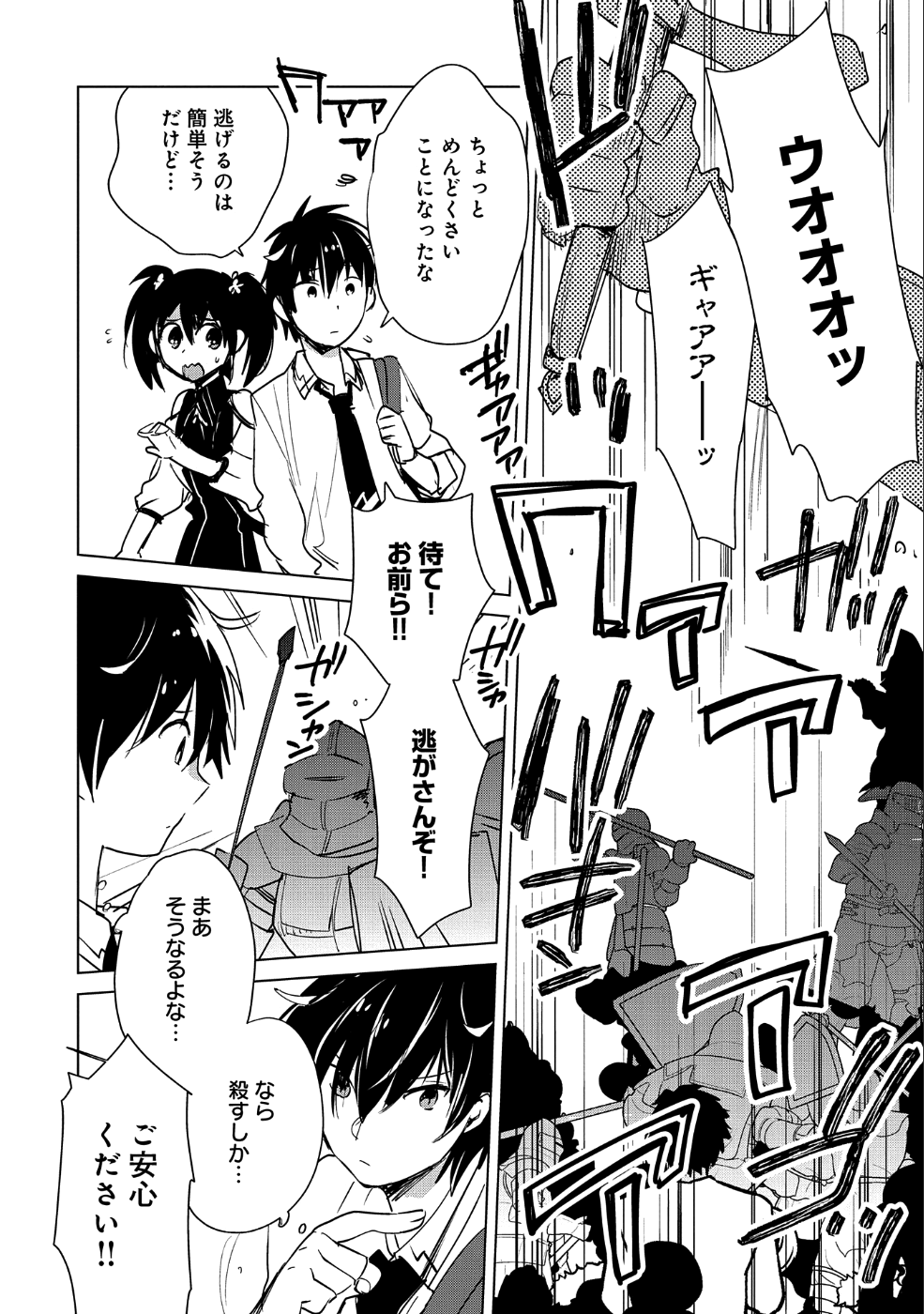 Sokushi Cheat ga Saikyou Sugite, Isekai no Yatsura ga Marude Aite ni Naranai n desu ga Chap 16 - Next Chap 17