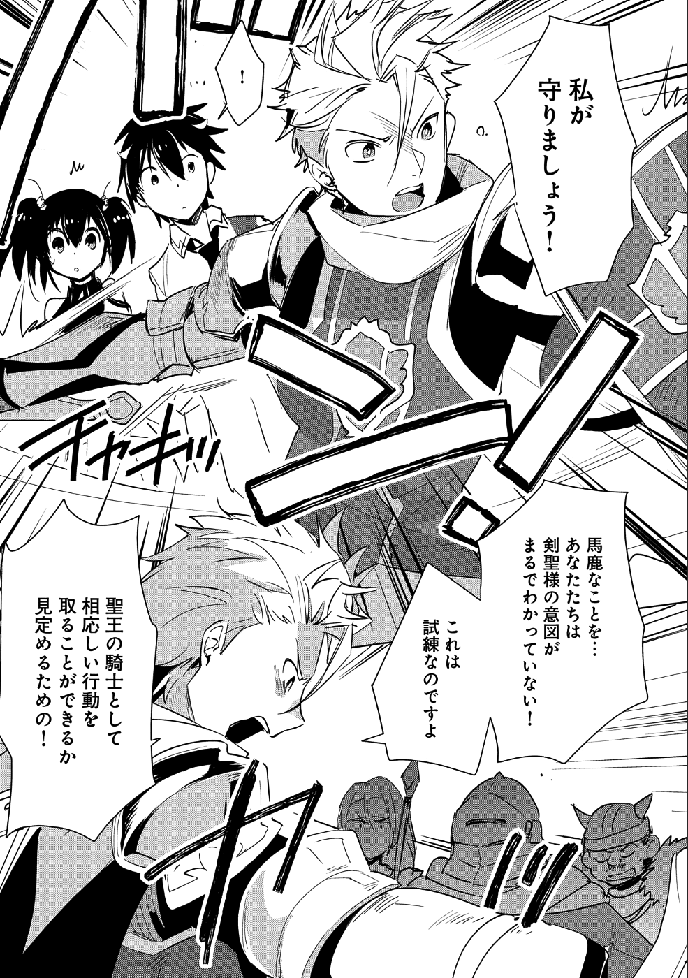 Sokushi Cheat ga Saikyou Sugite, Isekai no Yatsura ga Marude Aite ni Naranai n desu ga Chap 16 - Next Chap 17