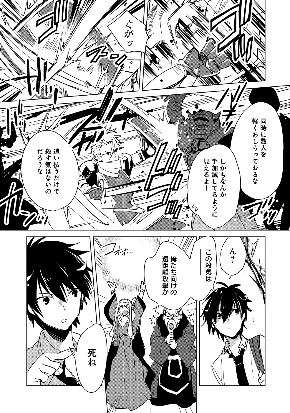 Sokushi Cheat ga Saikyou Sugite, Isekai no Yatsura ga Marude Aite ni Naranai n desu ga Chap 16 - Next Chap 17