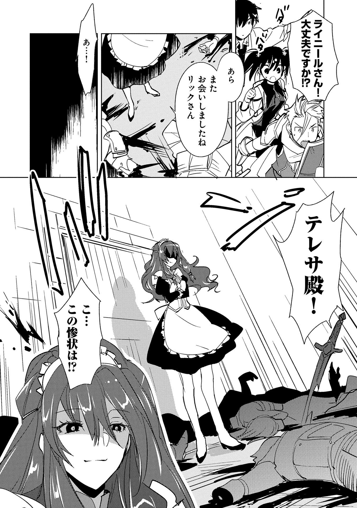 Sokushi Cheat ga Saikyou Sugite, Isekai no Yatsura ga Marude Aite ni Naranai n desu ga Chap 18 - Next Chap 19