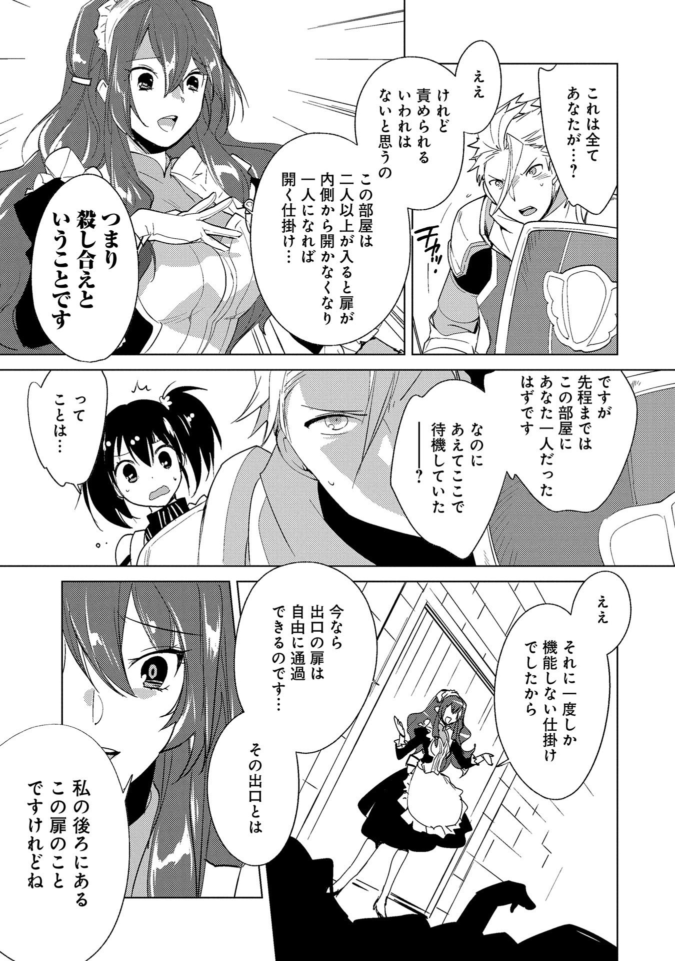 Sokushi Cheat ga Saikyou Sugite, Isekai no Yatsura ga Marude Aite ni Naranai n desu ga Chap 18 - Next Chap 19