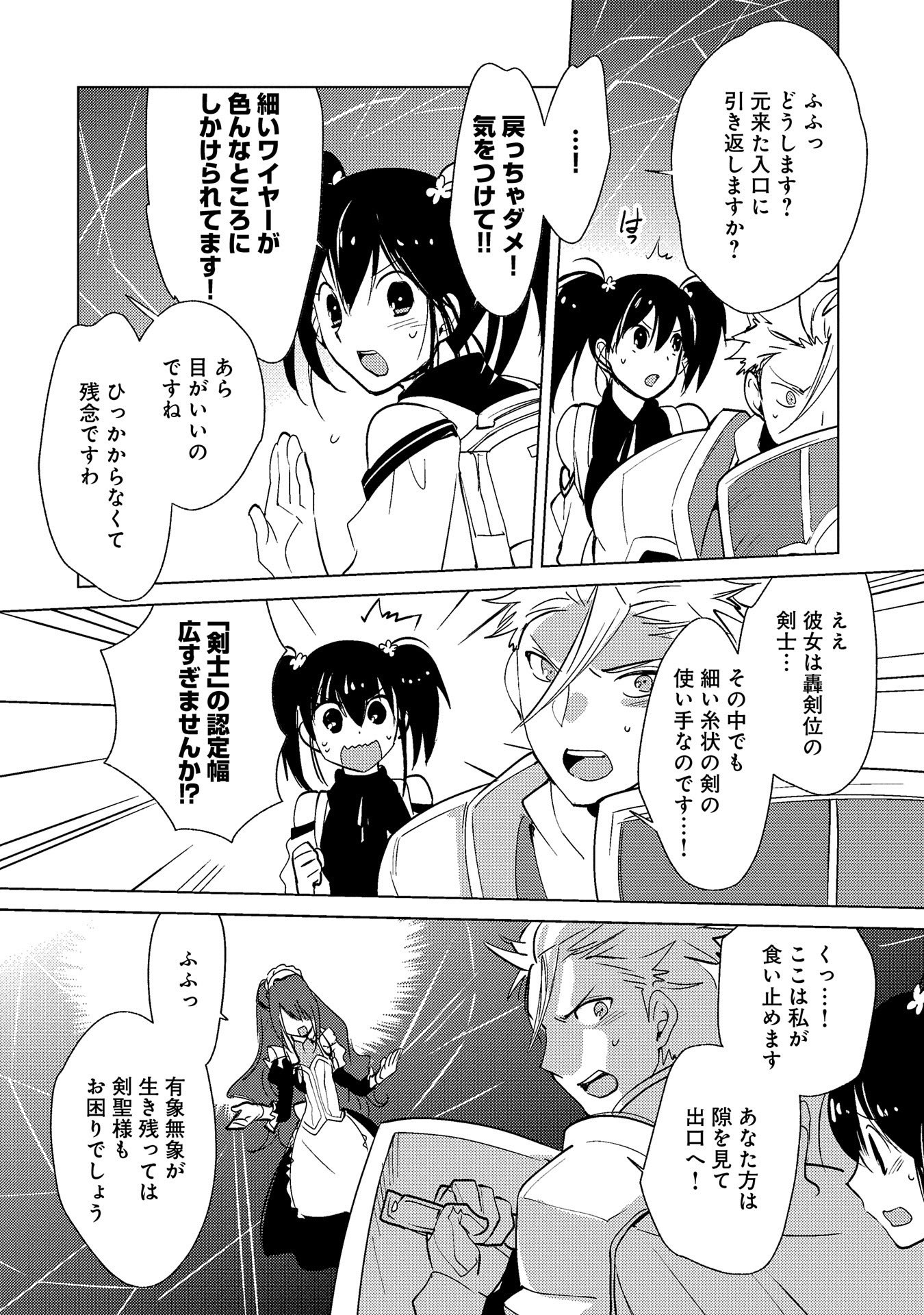 Sokushi Cheat ga Saikyou Sugite, Isekai no Yatsura ga Marude Aite ni Naranai n desu ga Chap 18 - Next Chap 19