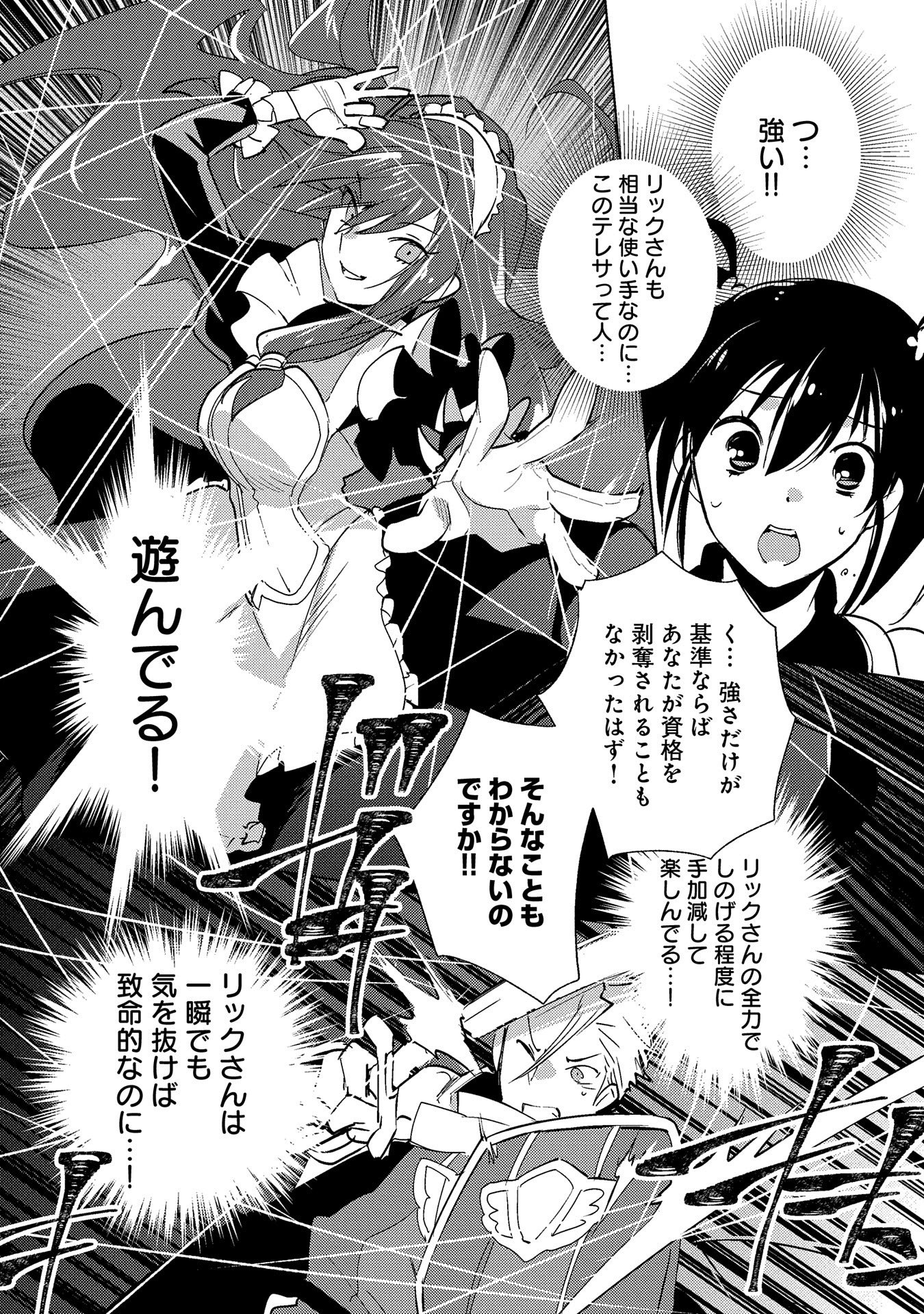 Sokushi Cheat ga Saikyou Sugite, Isekai no Yatsura ga Marude Aite ni Naranai n desu ga Chap 18 - Next Chap 19