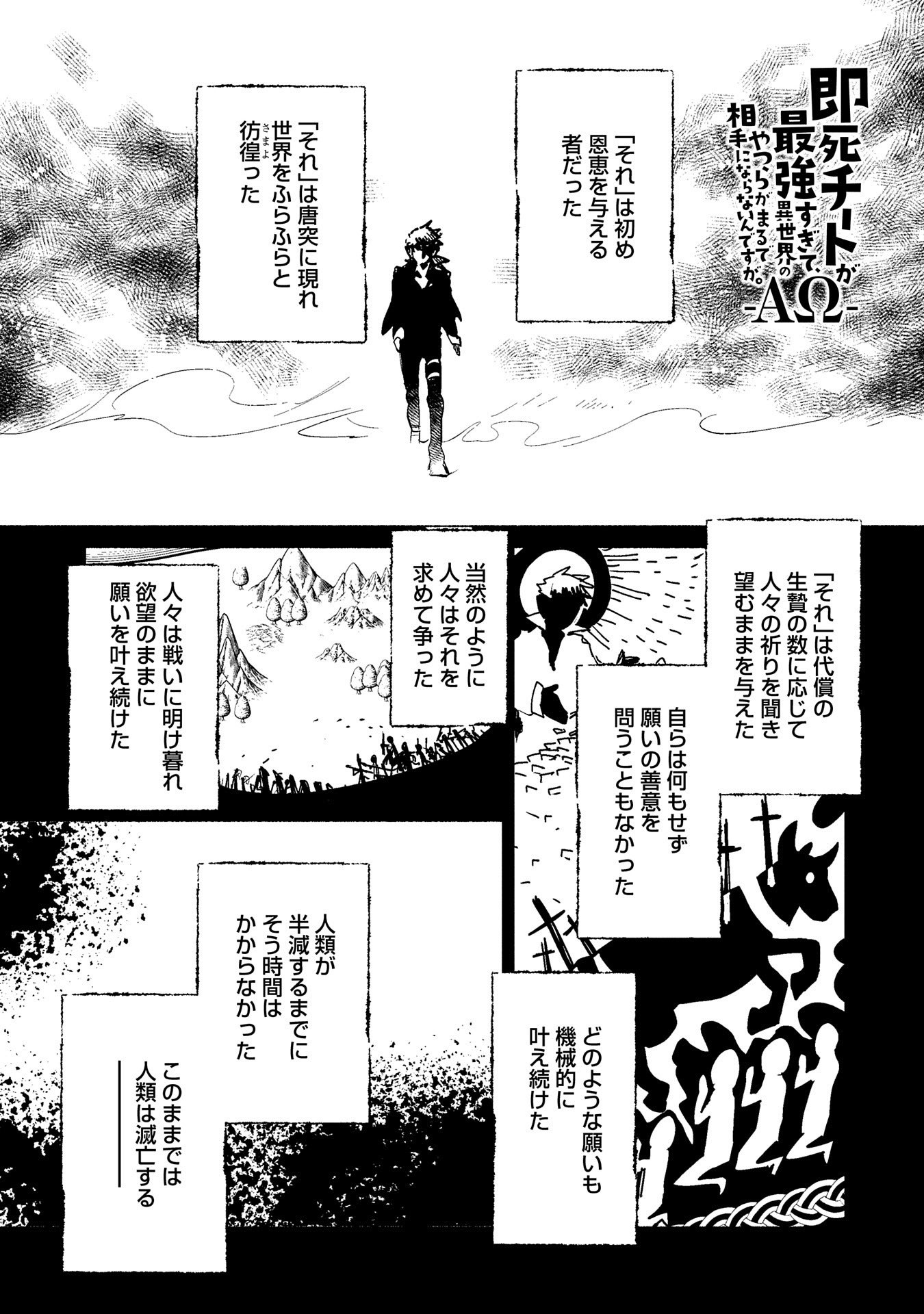 Sokushi Cheat ga Saikyou Sugite, Isekai no Yatsura ga Marude Aite ni Naranai n desu ga Chap 18 - Next Chap 19