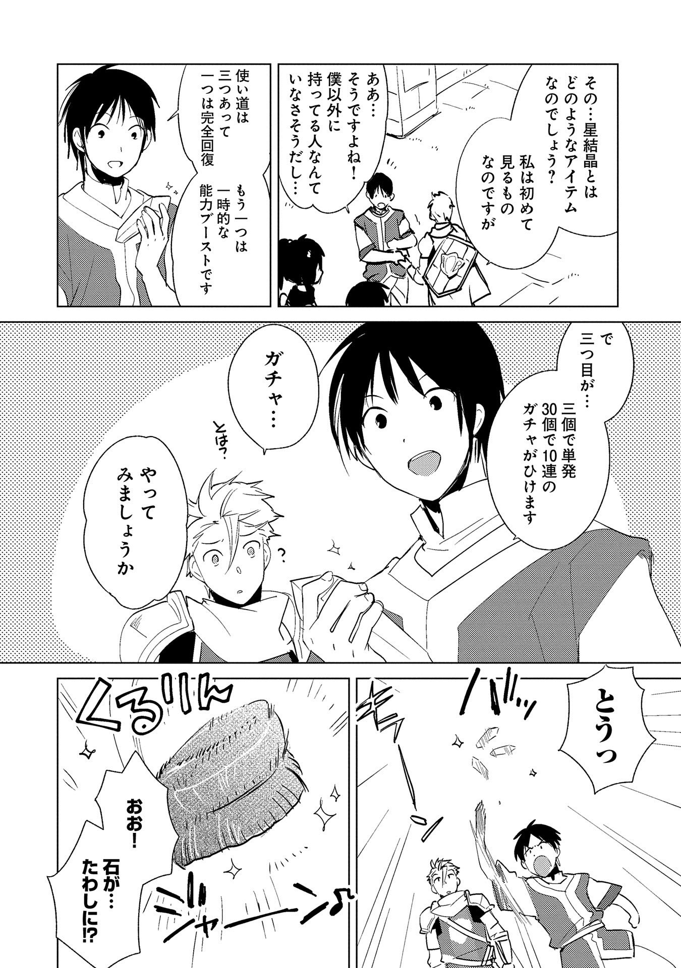 Sokushi Cheat ga Saikyou Sugite, Isekai no Yatsura ga Marude Aite ni Naranai n desu ga Chap 18 - Next Chap 19