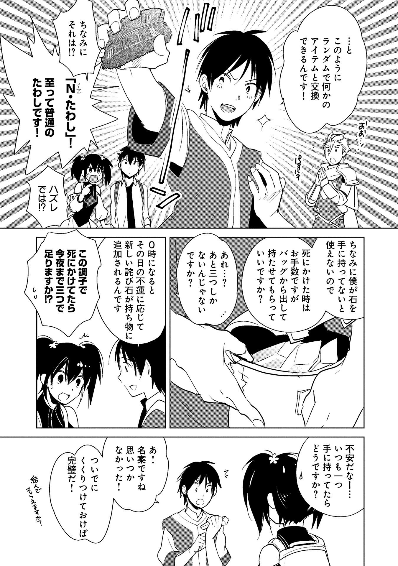 Sokushi Cheat ga Saikyou Sugite, Isekai no Yatsura ga Marude Aite ni Naranai n desu ga Chap 18 - Next Chap 19