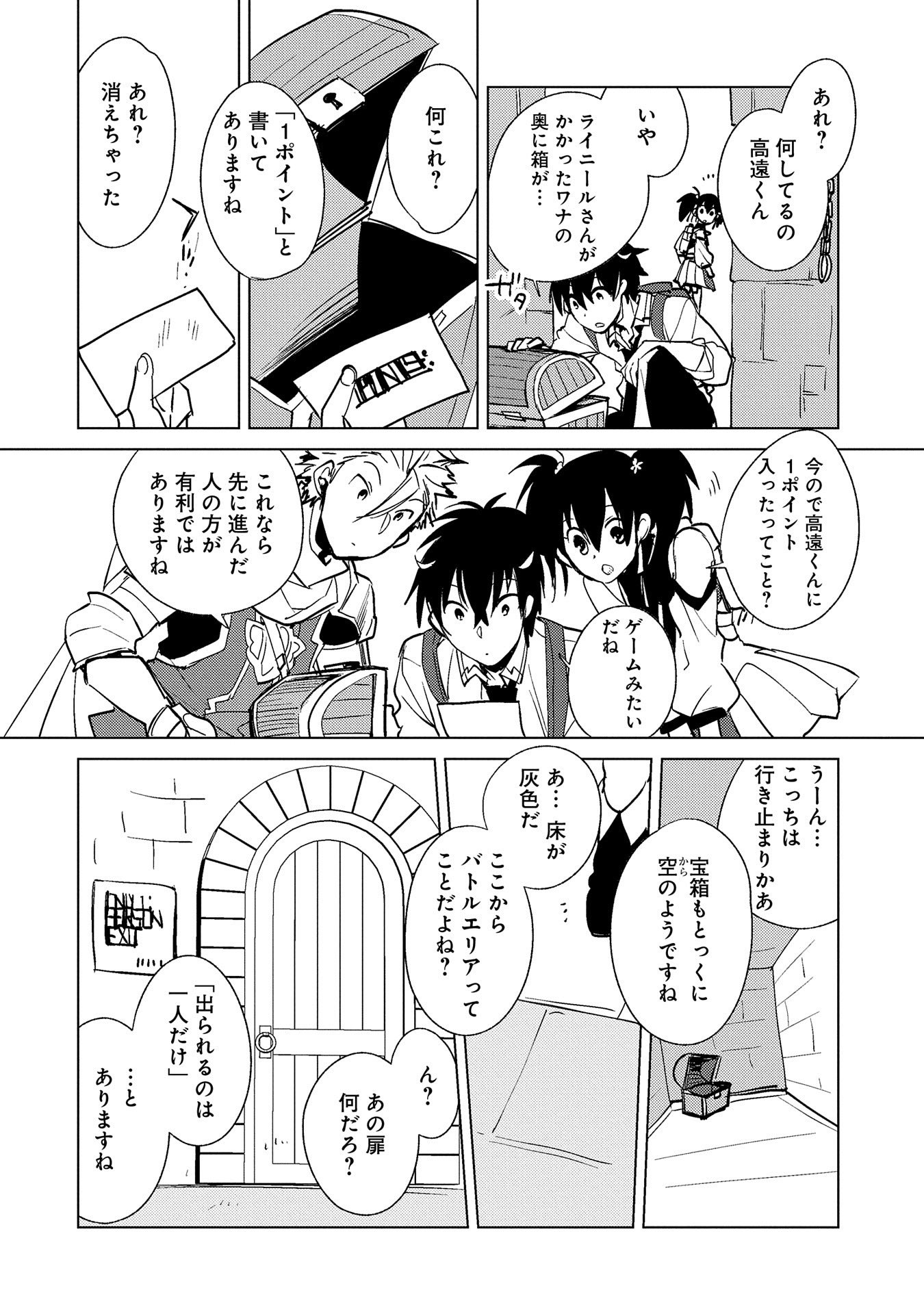 Sokushi Cheat ga Saikyou Sugite, Isekai no Yatsura ga Marude Aite ni Naranai n desu ga Chap 18 - Next Chap 19