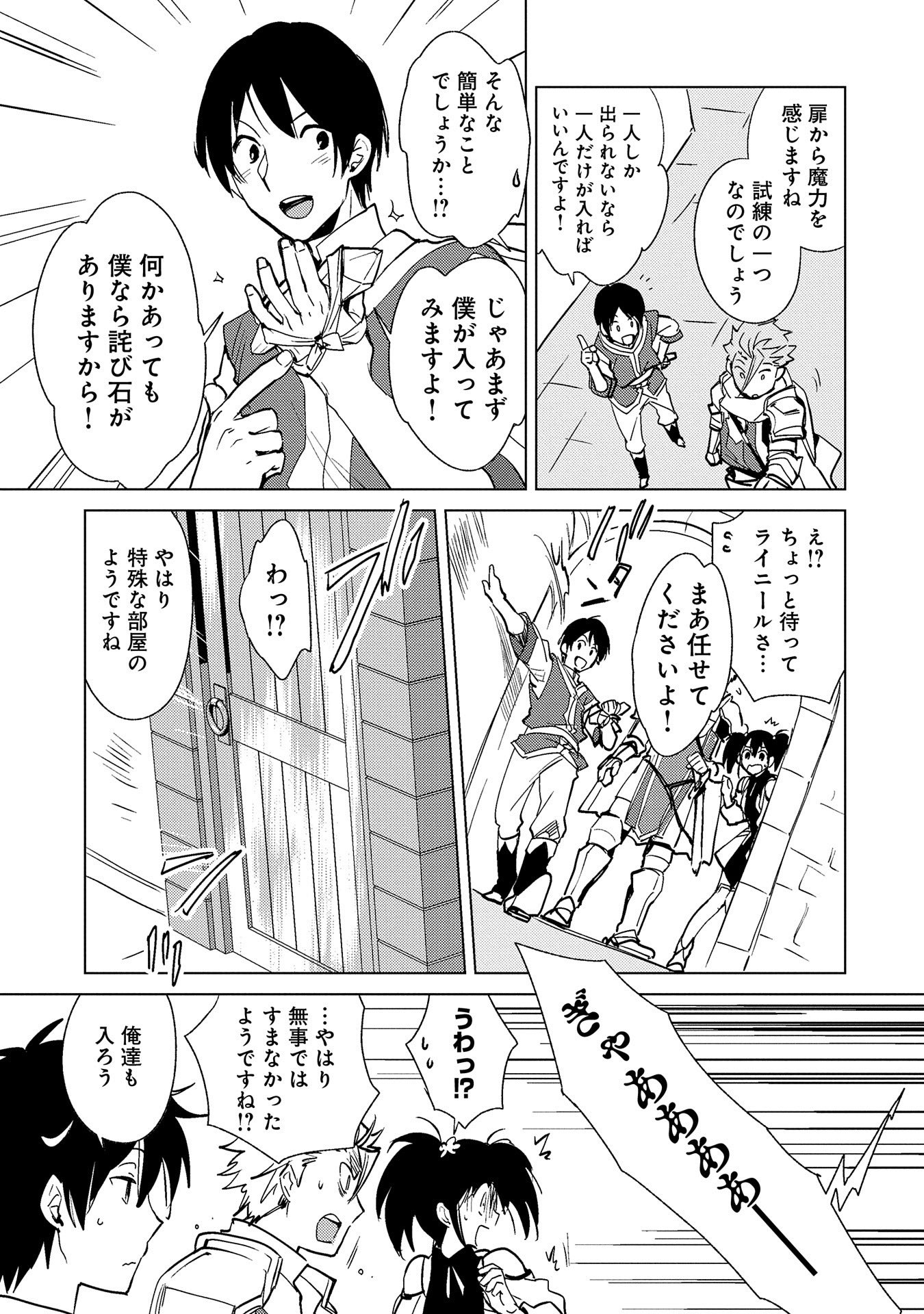 Sokushi Cheat ga Saikyou Sugite, Isekai no Yatsura ga Marude Aite ni Naranai n desu ga Chap 18 - Next Chap 19