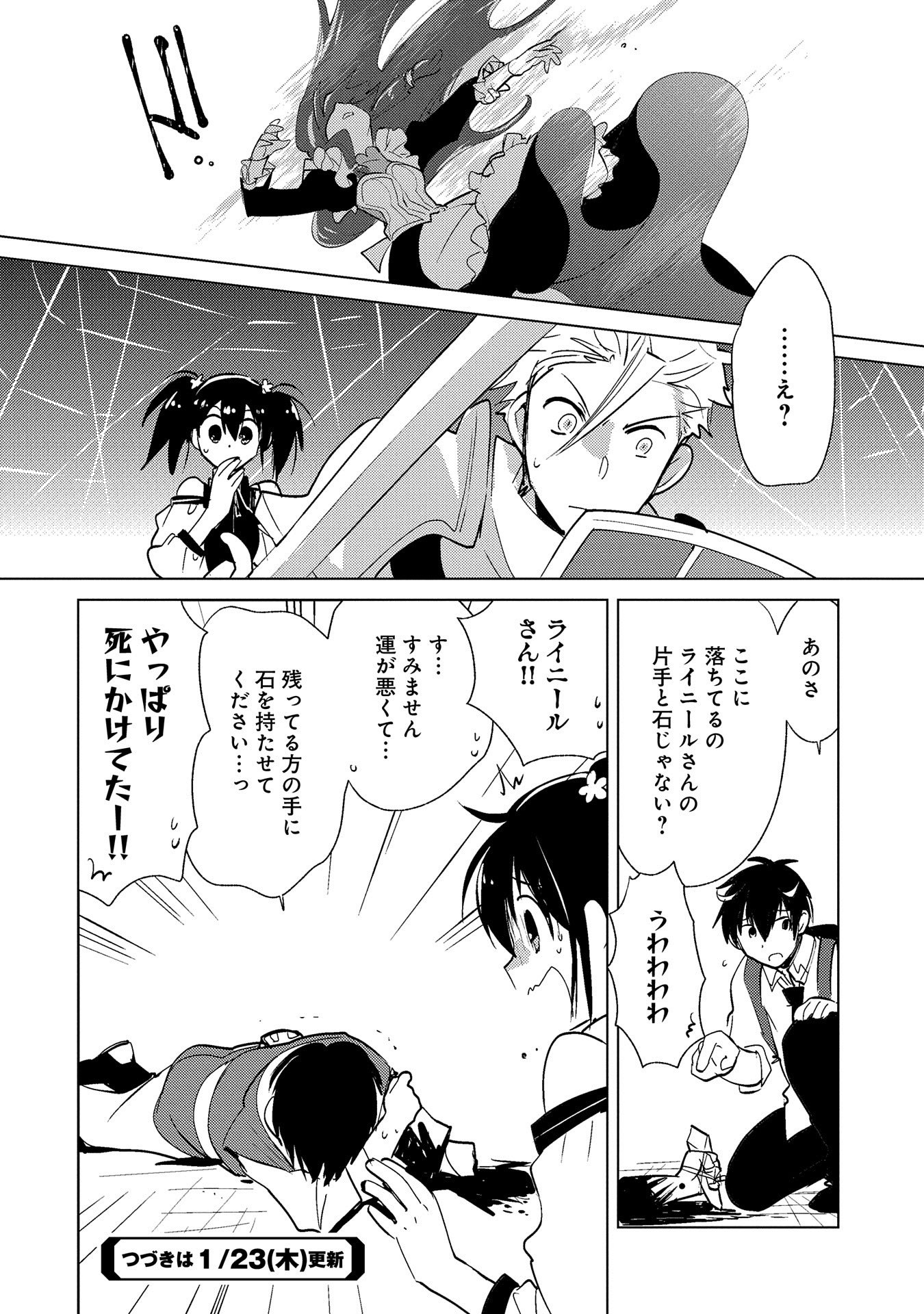 Sokushi Cheat ga Saikyou Sugite, Isekai no Yatsura ga Marude Aite ni Naranai n desu ga Chap 18 - Next Chap 19