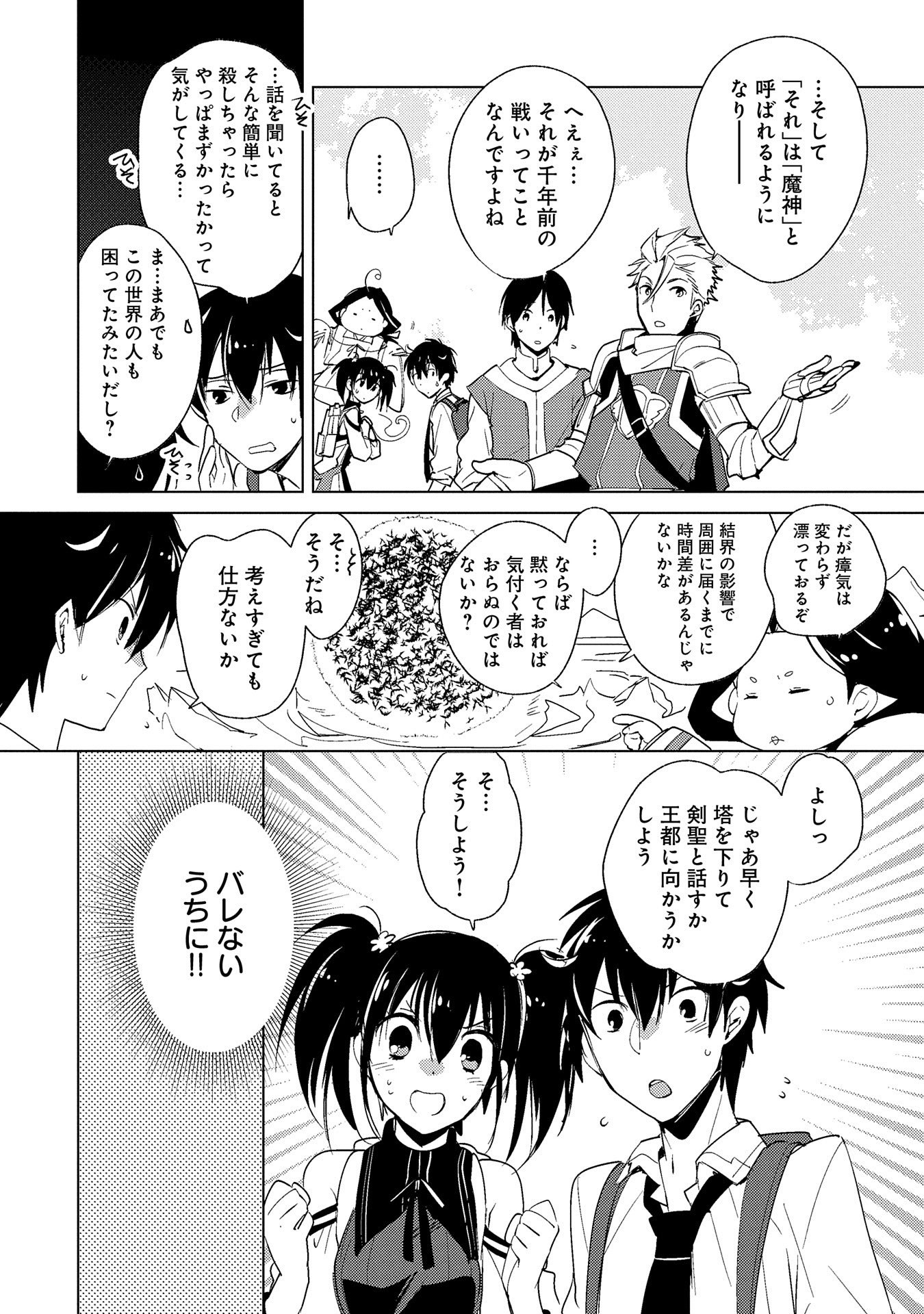 Sokushi Cheat ga Saikyou Sugite, Isekai no Yatsura ga Marude Aite ni Naranai n desu ga Chap 18 - Next Chap 19