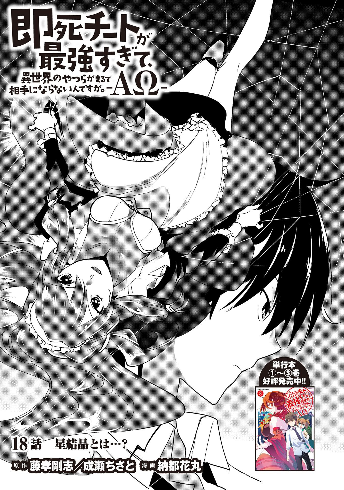 Sokushi Cheat ga Saikyou Sugite, Isekai no Yatsura ga Marude Aite ni Naranai n desu ga Chap 18 - Next Chap 19