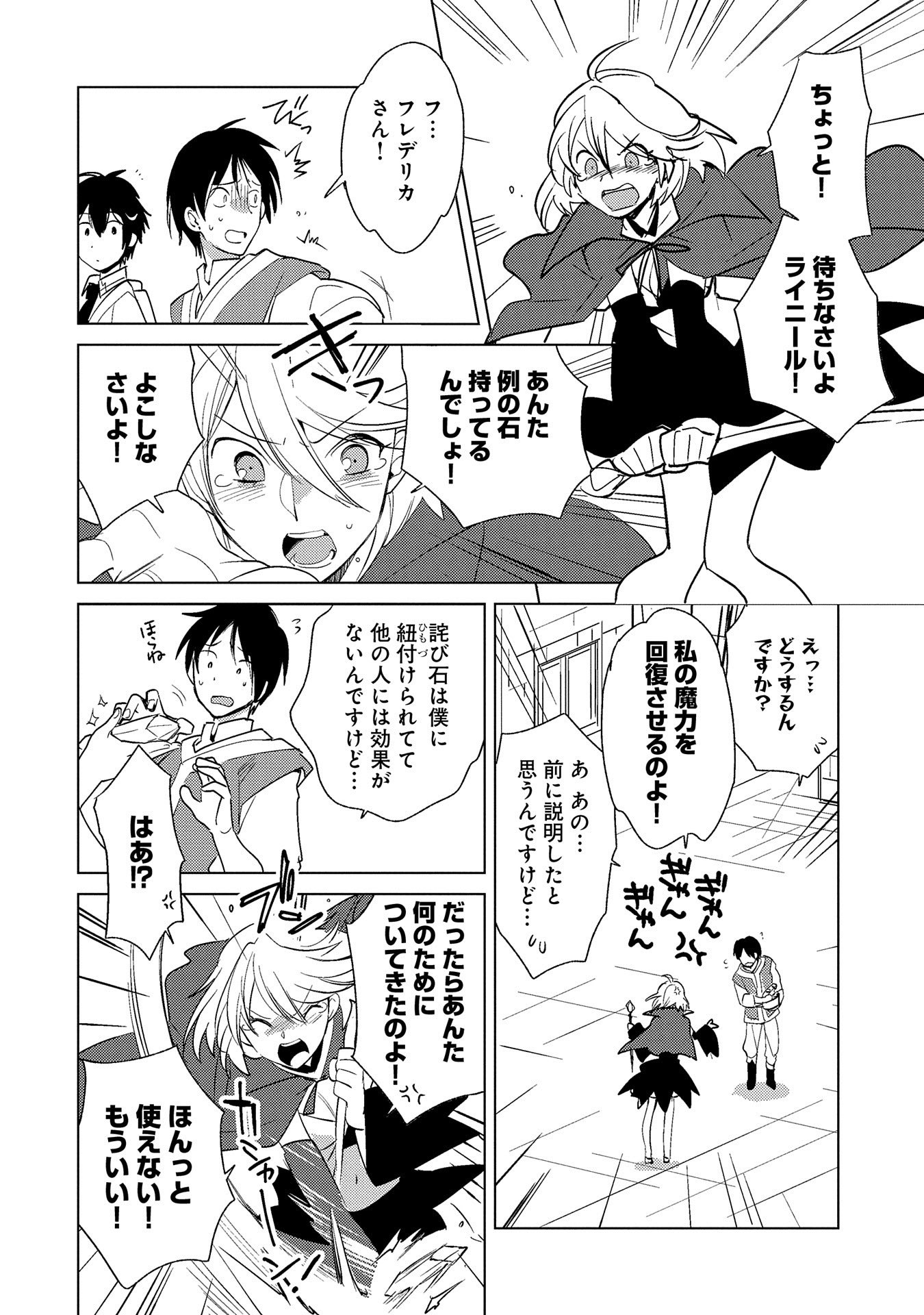 Sokushi Cheat ga Saikyou Sugite, Isekai no Yatsura ga Marude Aite ni Naranai n desu ga Chap 18 - Next Chap 19