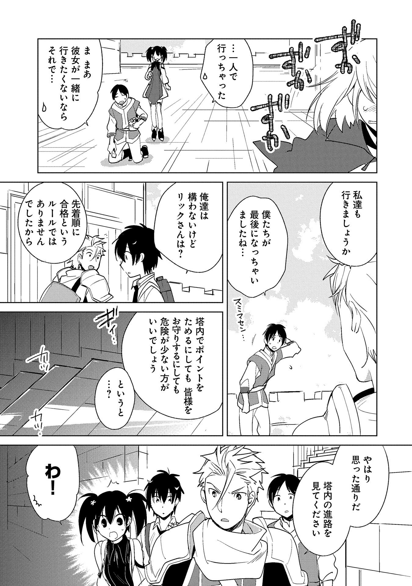 Sokushi Cheat ga Saikyou Sugite, Isekai no Yatsura ga Marude Aite ni Naranai n desu ga Chap 18 - Next Chap 19