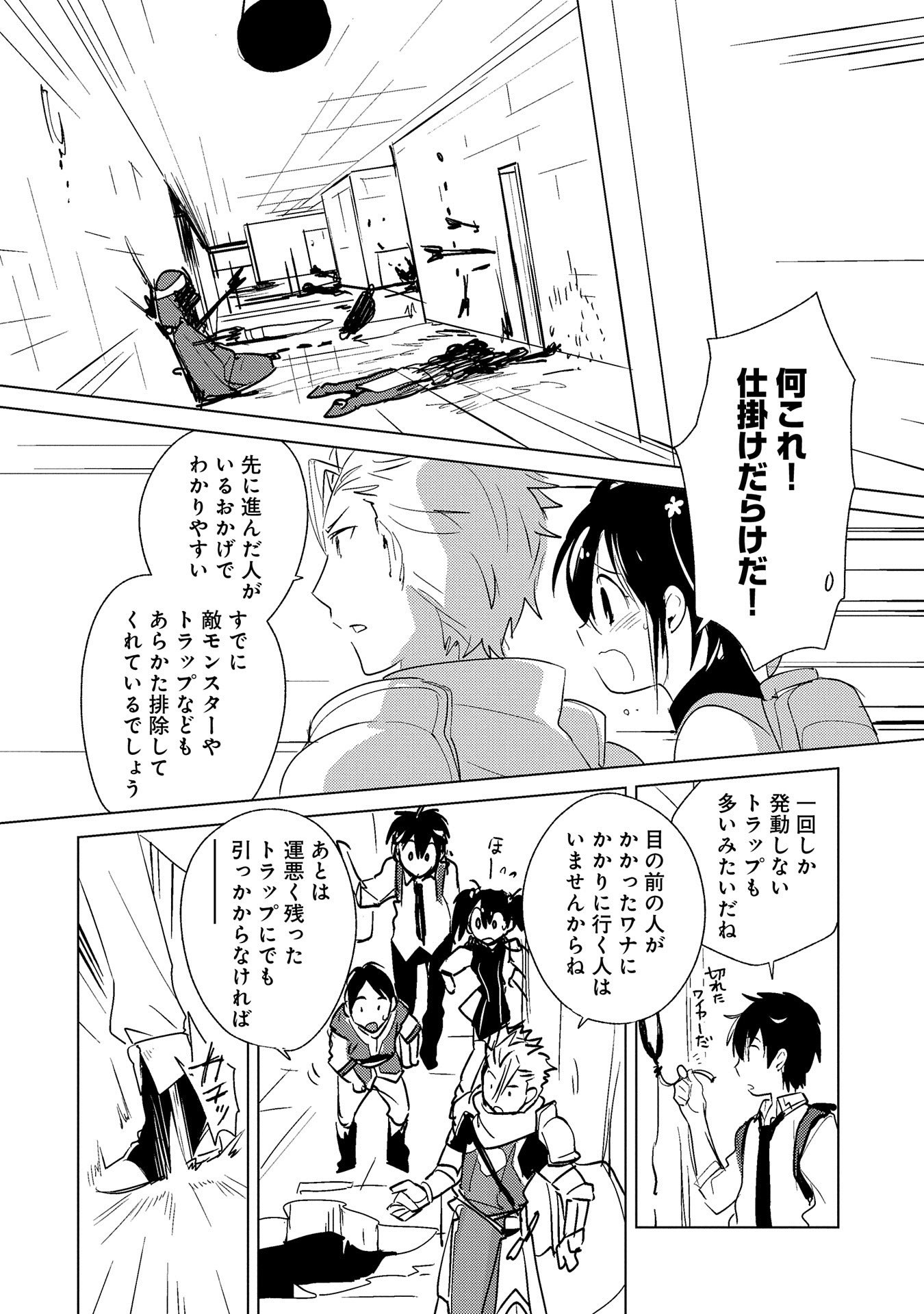 Sokushi Cheat ga Saikyou Sugite, Isekai no Yatsura ga Marude Aite ni Naranai n desu ga Chap 18 - Next Chap 19