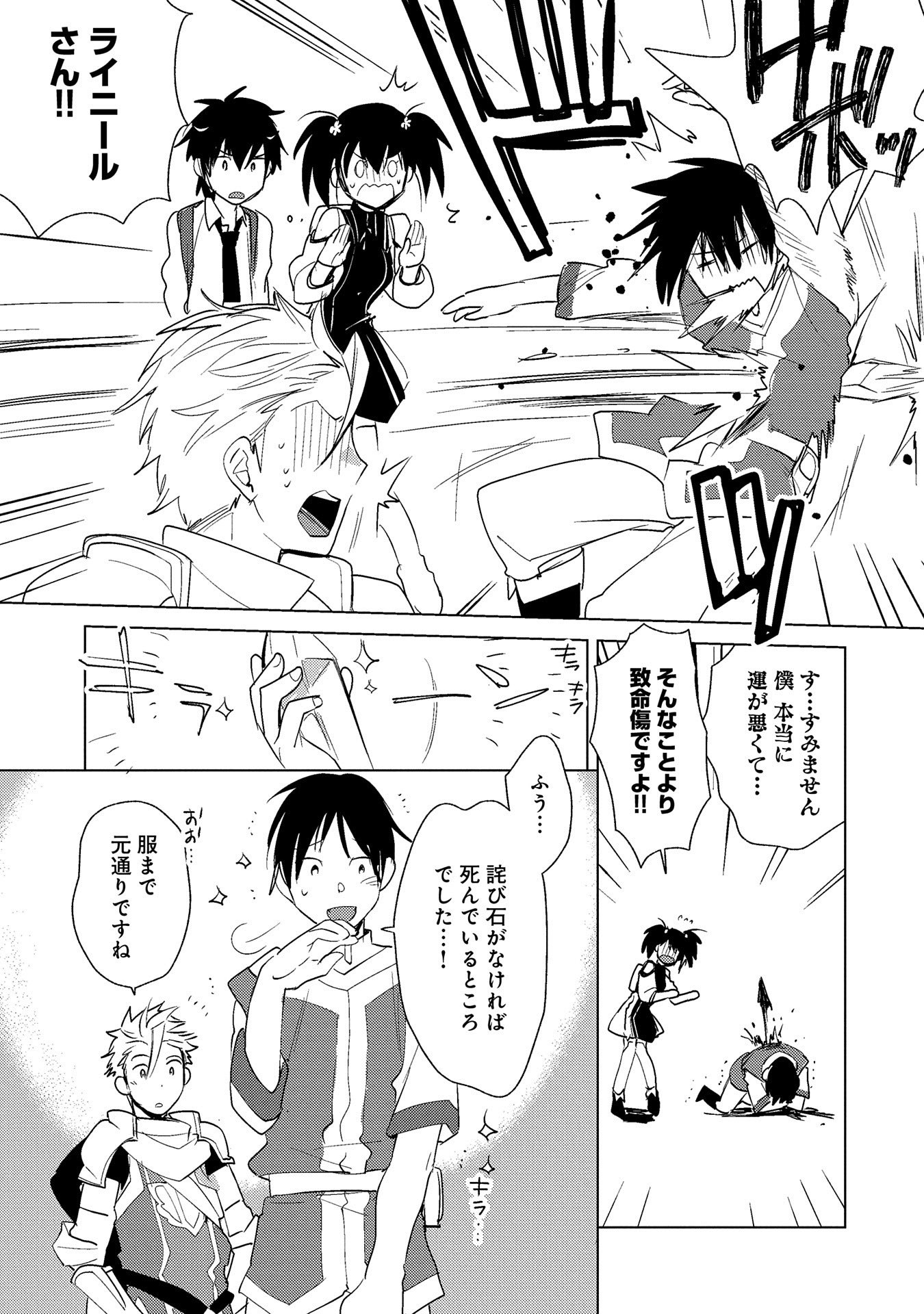Sokushi Cheat ga Saikyou Sugite, Isekai no Yatsura ga Marude Aite ni Naranai n desu ga Chap 18 - Next Chap 19