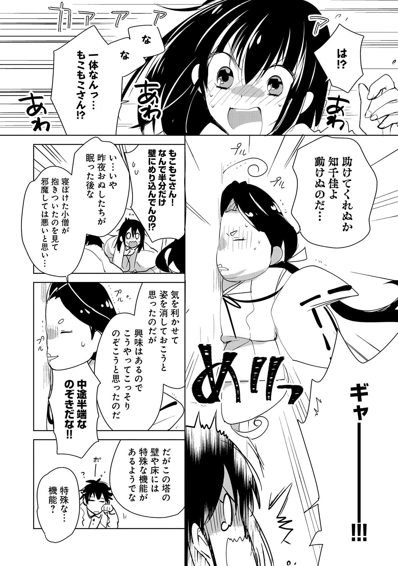 Sokushi Cheat ga Saikyou Sugite, Isekai no Yatsura ga Marude Aite ni Naranai n desu ga Chap 19 - Next Chap 20