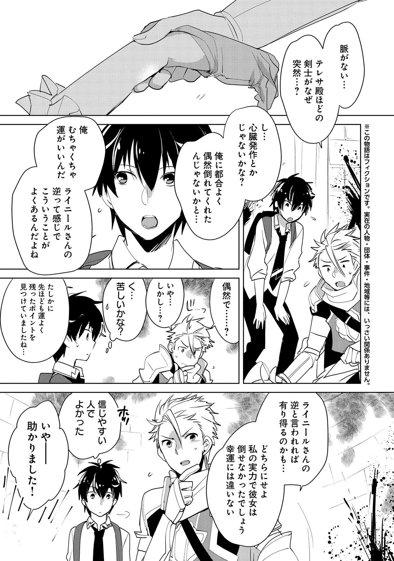 Sokushi Cheat ga Saikyou Sugite, Isekai no Yatsura ga Marude Aite ni Naranai n desu ga Chap 19 - Next Chap 20