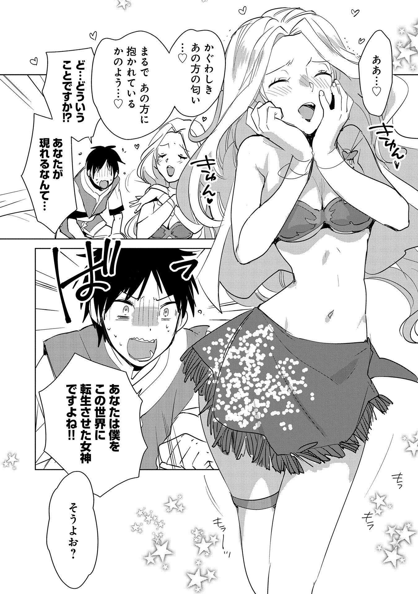 Sokushi Cheat ga Saikyou Sugite, Isekai no Yatsura ga Marude Aite ni Naranai n desu ga Chap 19 - Next Chap 20