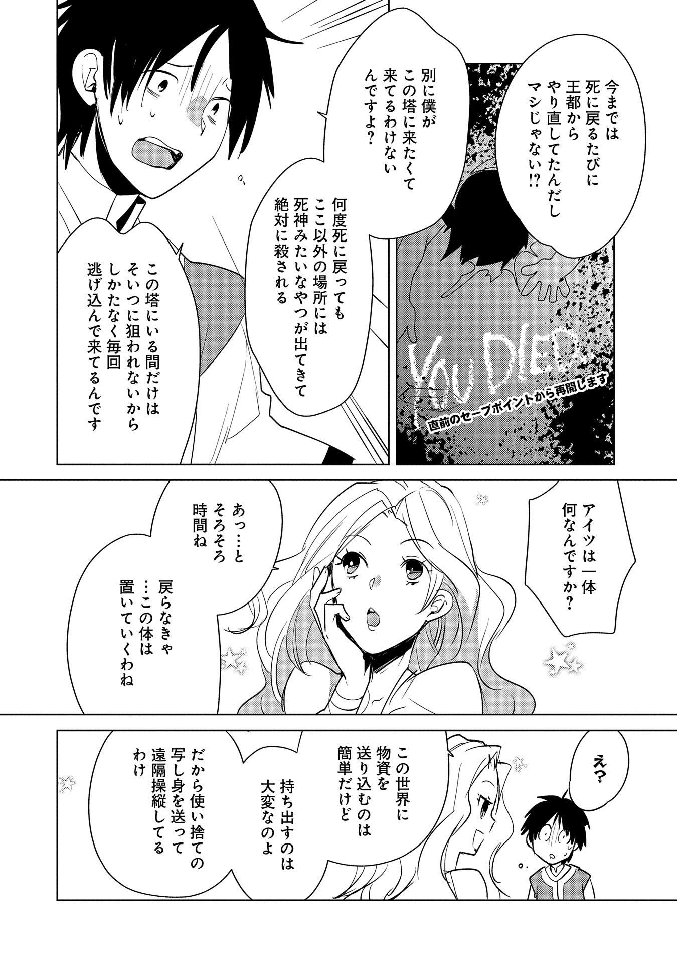 Sokushi Cheat ga Saikyou Sugite, Isekai no Yatsura ga Marude Aite ni Naranai n desu ga Chap 19 - Next Chap 20