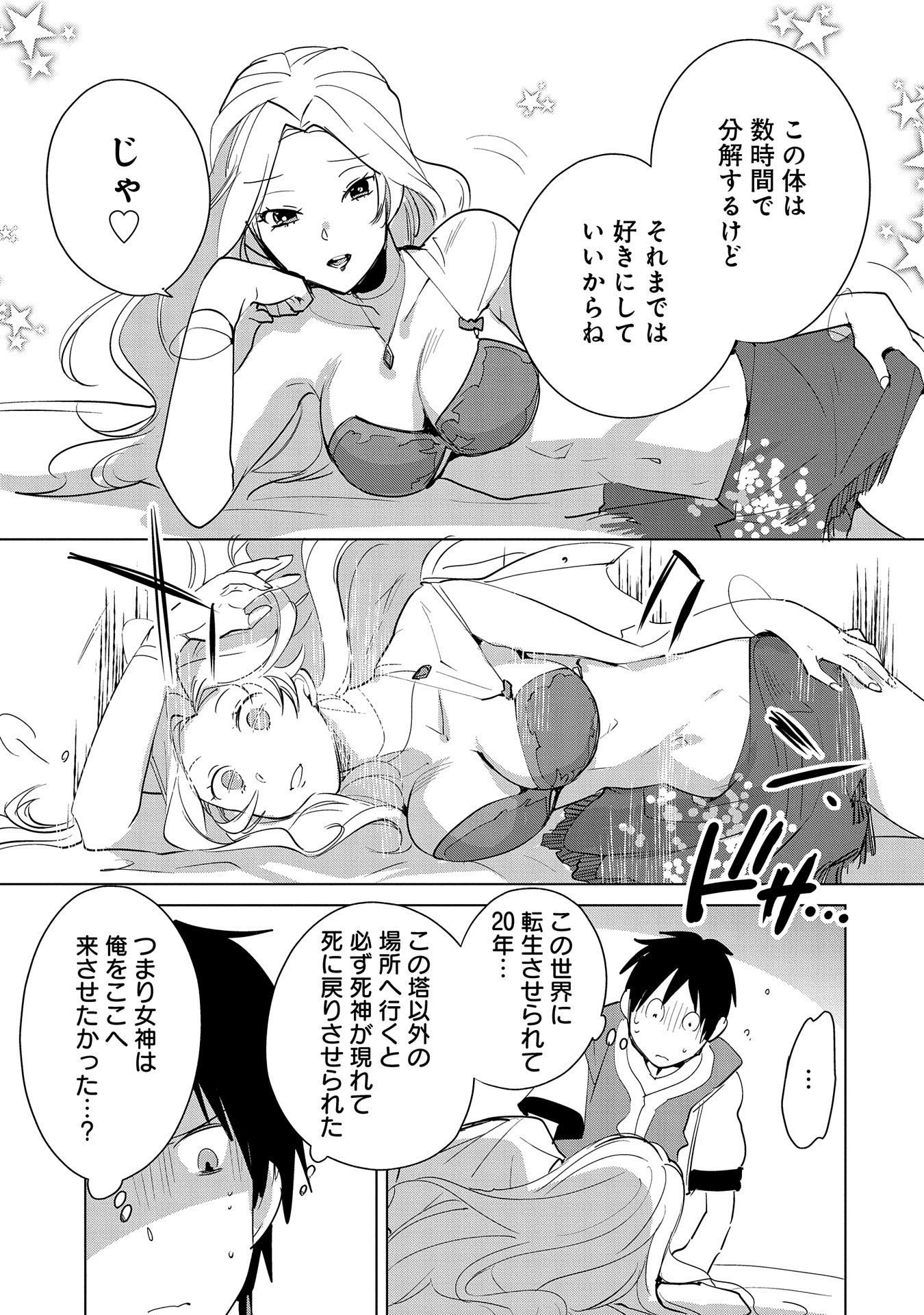 Sokushi Cheat ga Saikyou Sugite, Isekai no Yatsura ga Marude Aite ni Naranai n desu ga Chap 19 - Next Chap 20