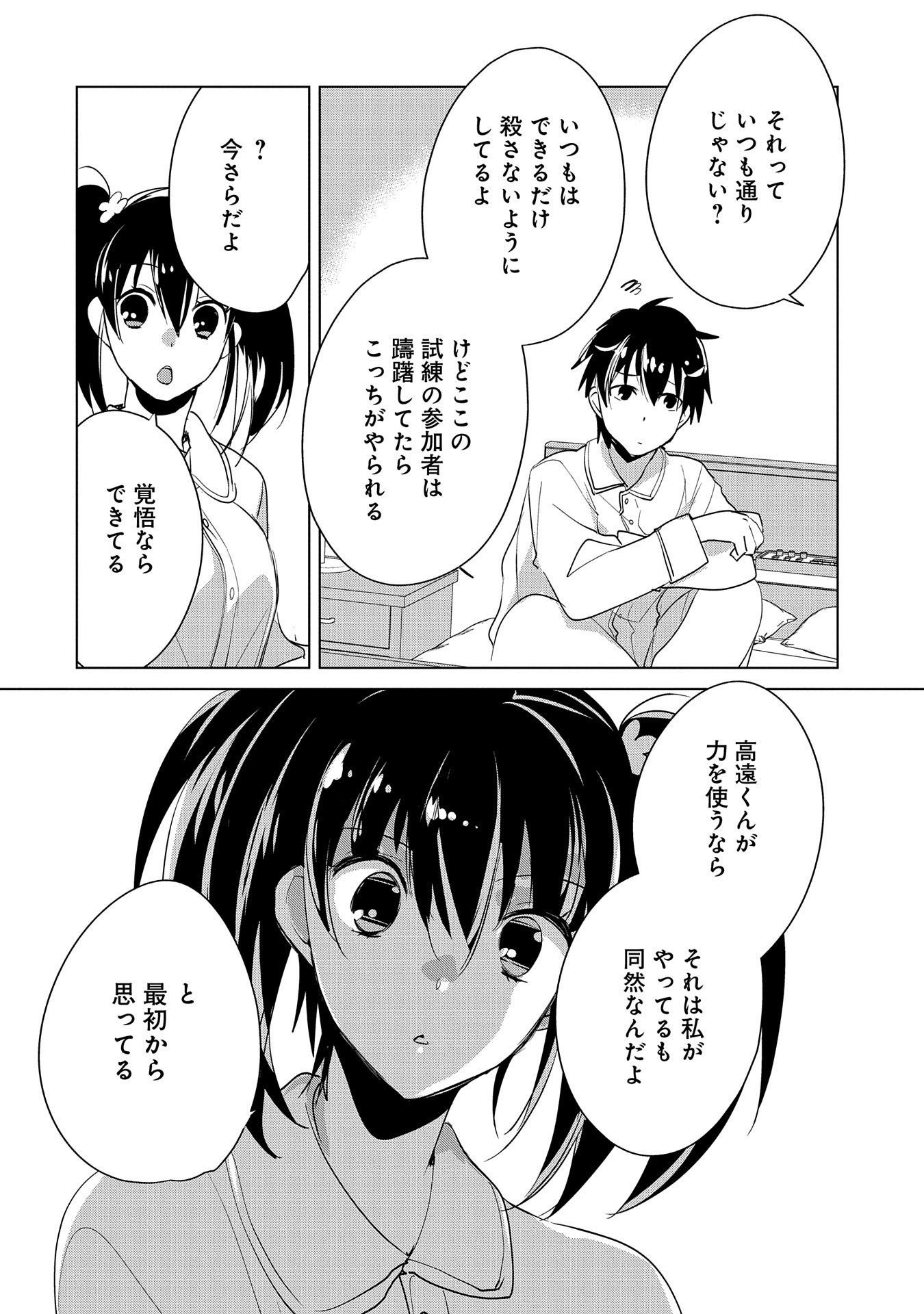Sokushi Cheat ga Saikyou Sugite, Isekai no Yatsura ga Marude Aite ni Naranai n desu ga Chap 19 - Next Chap 20
