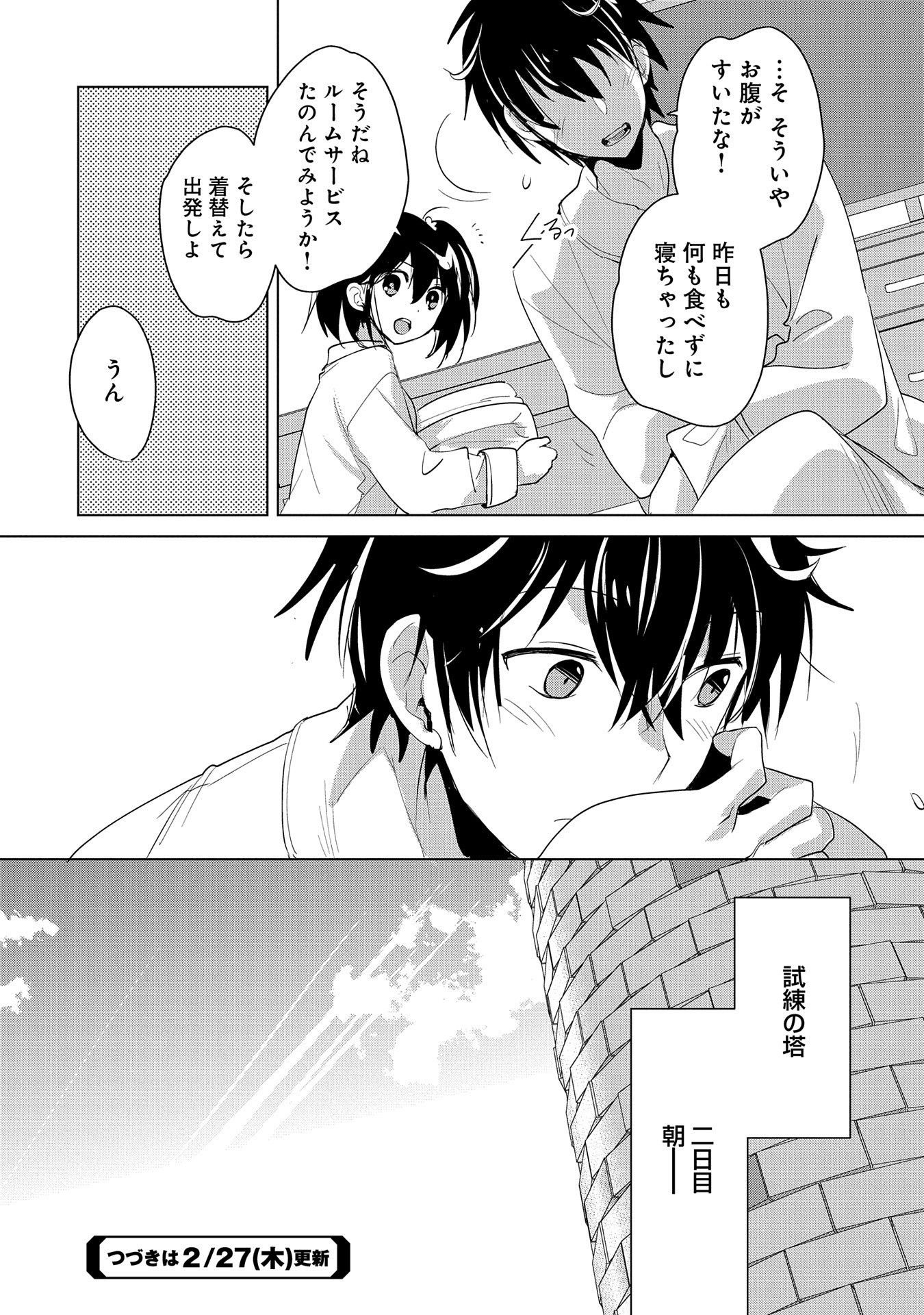 Sokushi Cheat ga Saikyou Sugite, Isekai no Yatsura ga Marude Aite ni Naranai n desu ga Chap 19 - Next Chap 20