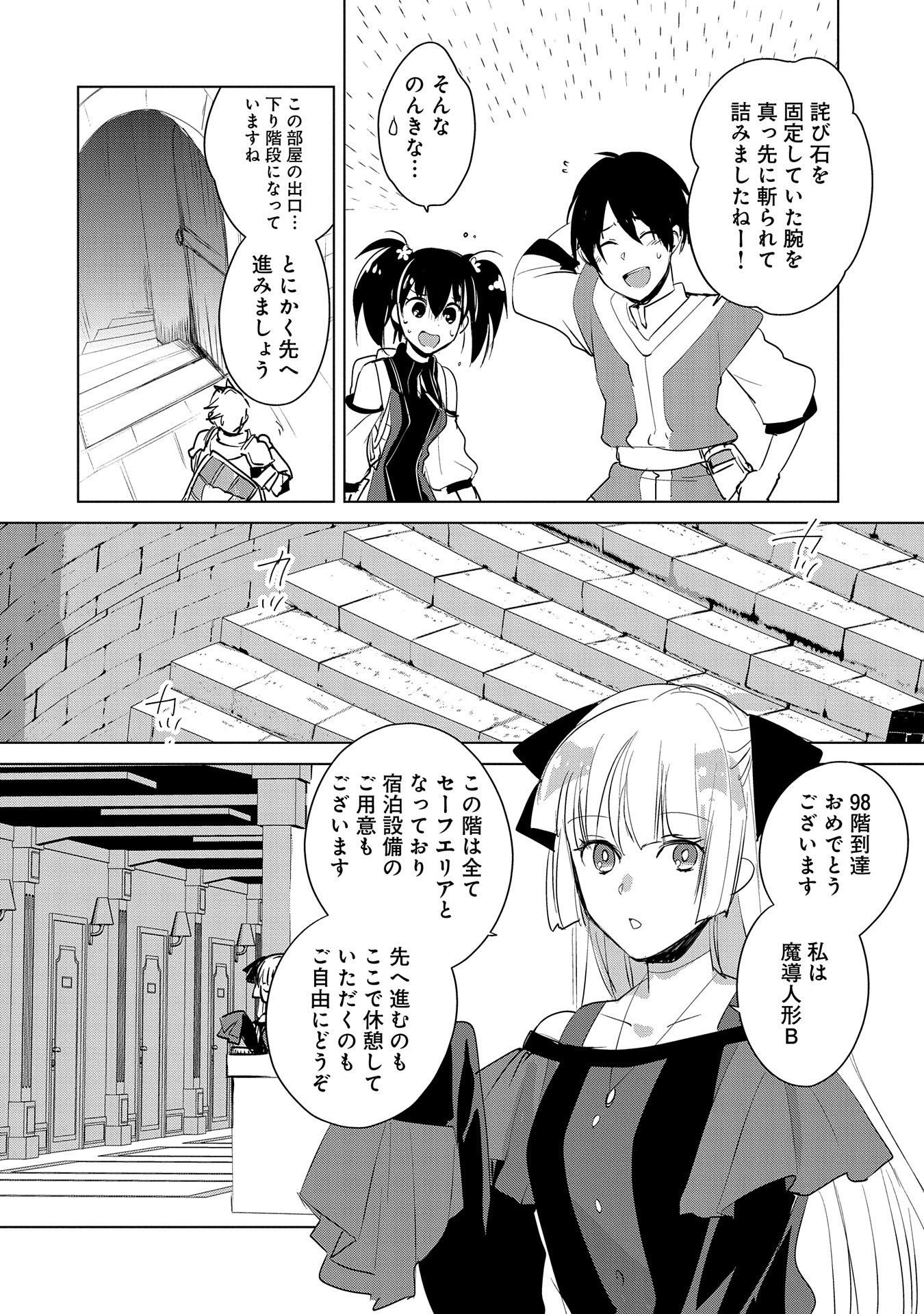 Sokushi Cheat ga Saikyou Sugite, Isekai no Yatsura ga Marude Aite ni Naranai n desu ga Chap 19 - Next Chap 20