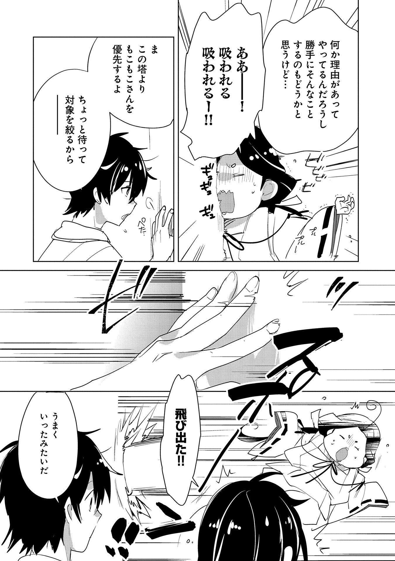 Sokushi Cheat ga Saikyou Sugite, Isekai no Yatsura ga Marude Aite ni Naranai n desu ga Chap 19 - Next Chap 20