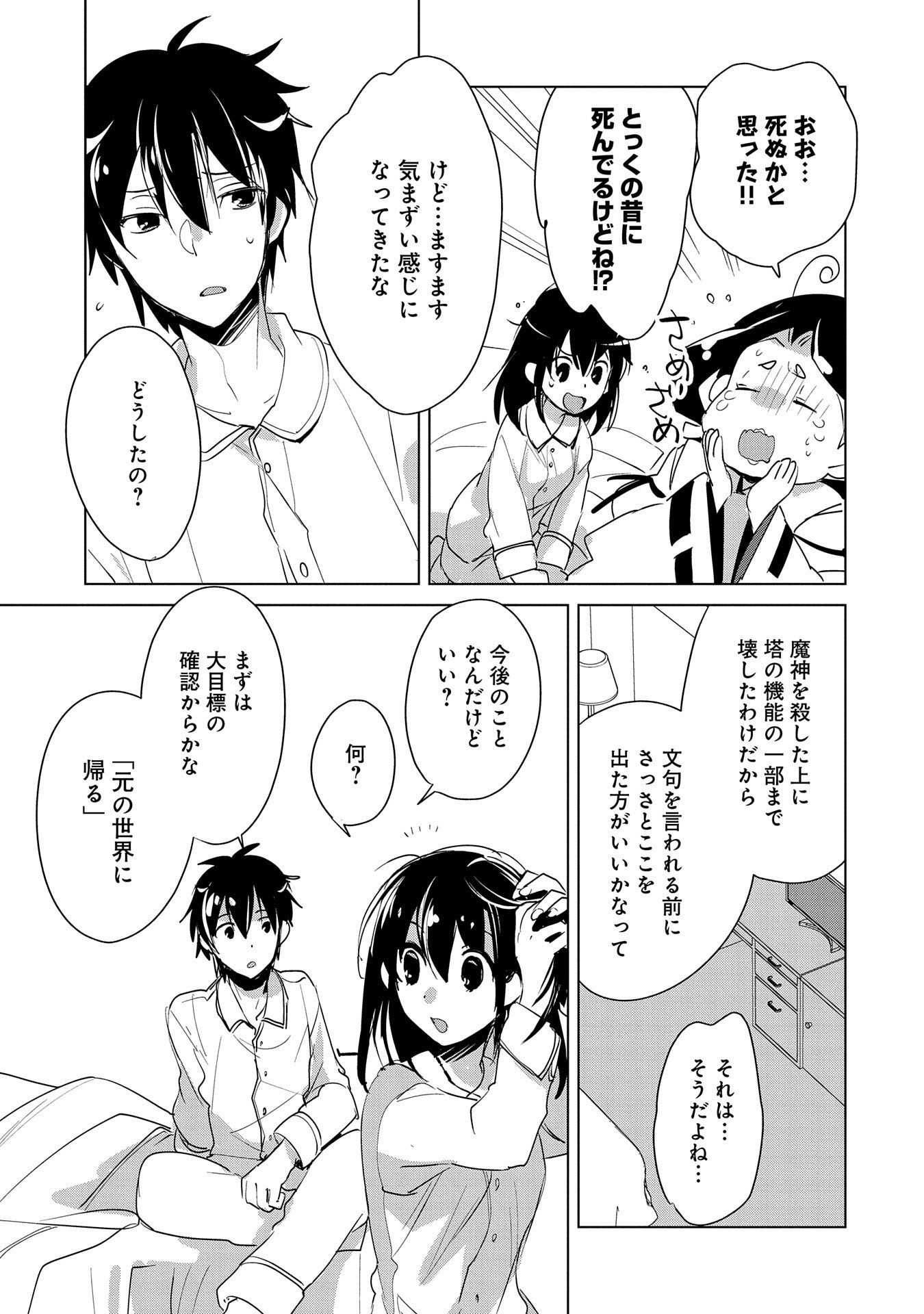 Sokushi Cheat ga Saikyou Sugite, Isekai no Yatsura ga Marude Aite ni Naranai n desu ga Chap 19 - Next Chap 20