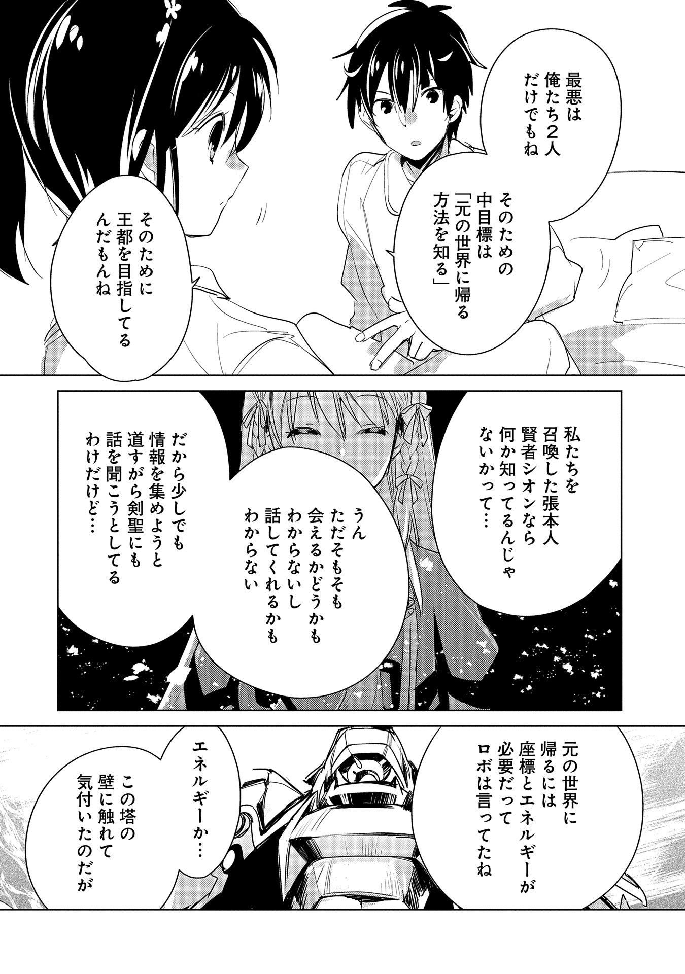 Sokushi Cheat ga Saikyou Sugite, Isekai no Yatsura ga Marude Aite ni Naranai n desu ga Chap 19 - Next Chap 20