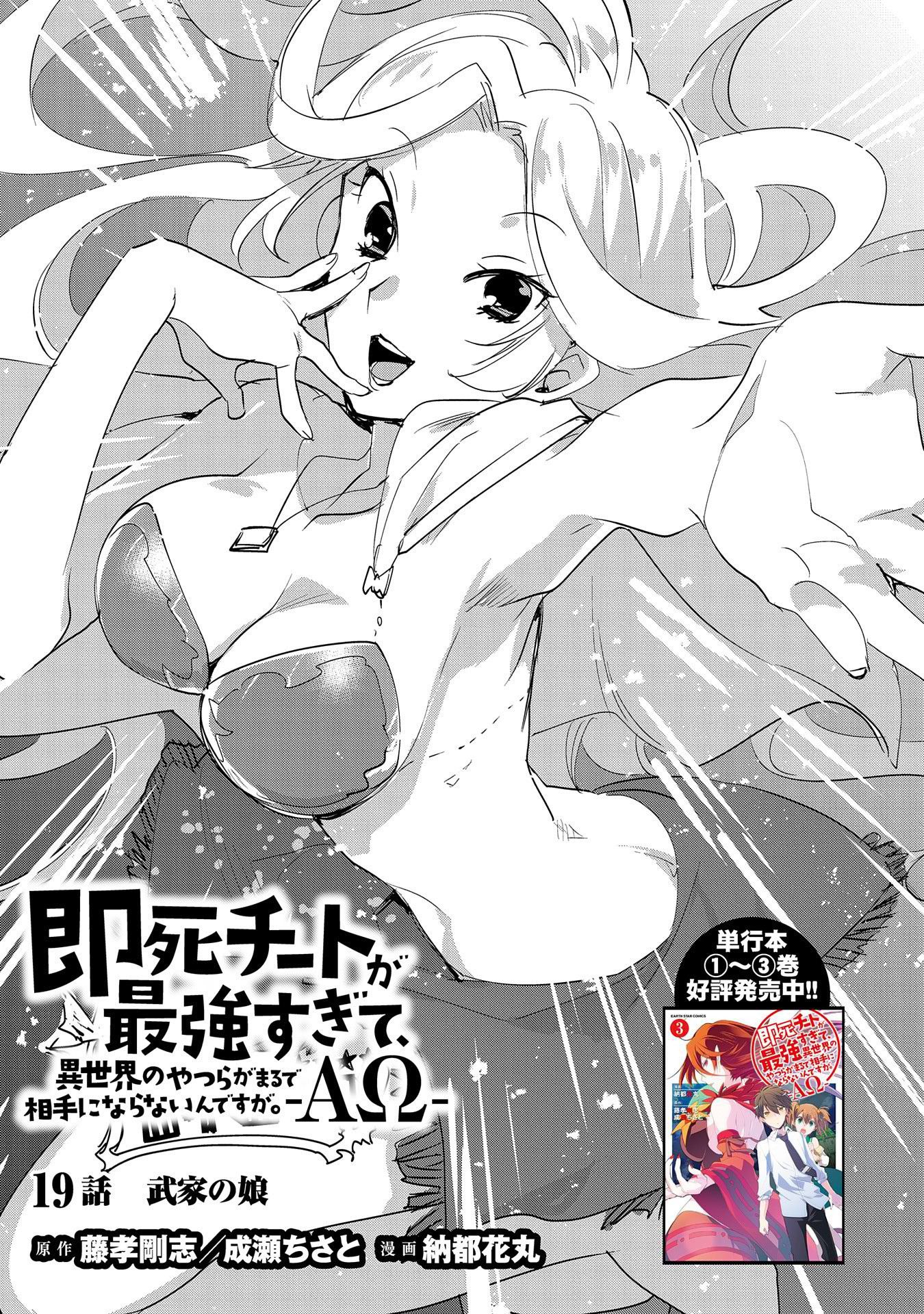 Sokushi Cheat ga Saikyou Sugite, Isekai no Yatsura ga Marude Aite ni Naranai n desu ga Chap 19 - Next Chap 20