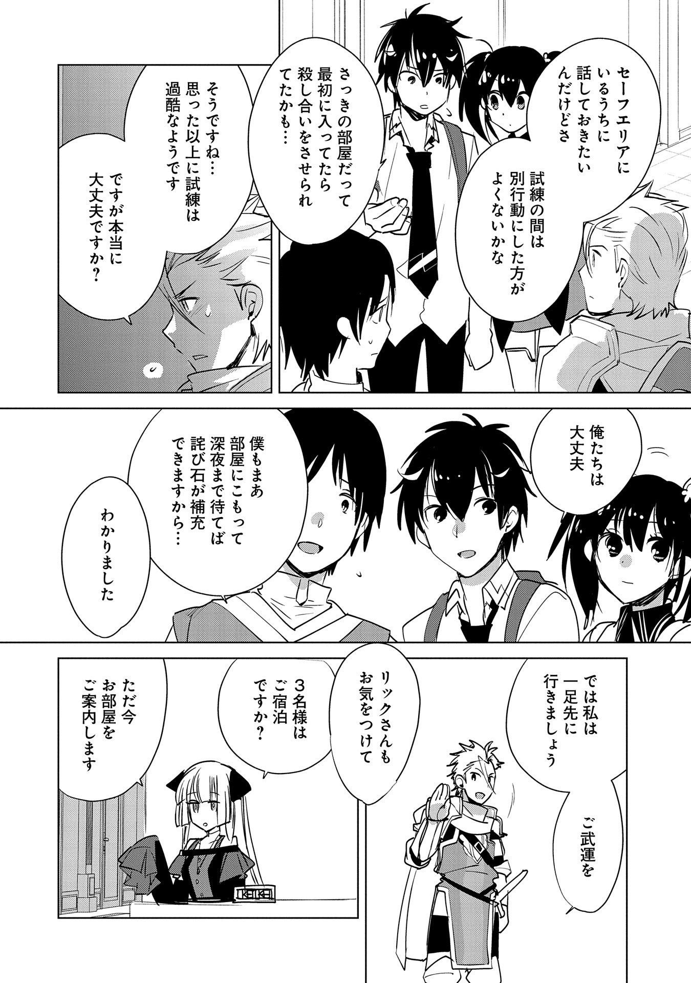 Sokushi Cheat ga Saikyou Sugite, Isekai no Yatsura ga Marude Aite ni Naranai n desu ga Chap 19 - Next Chap 20