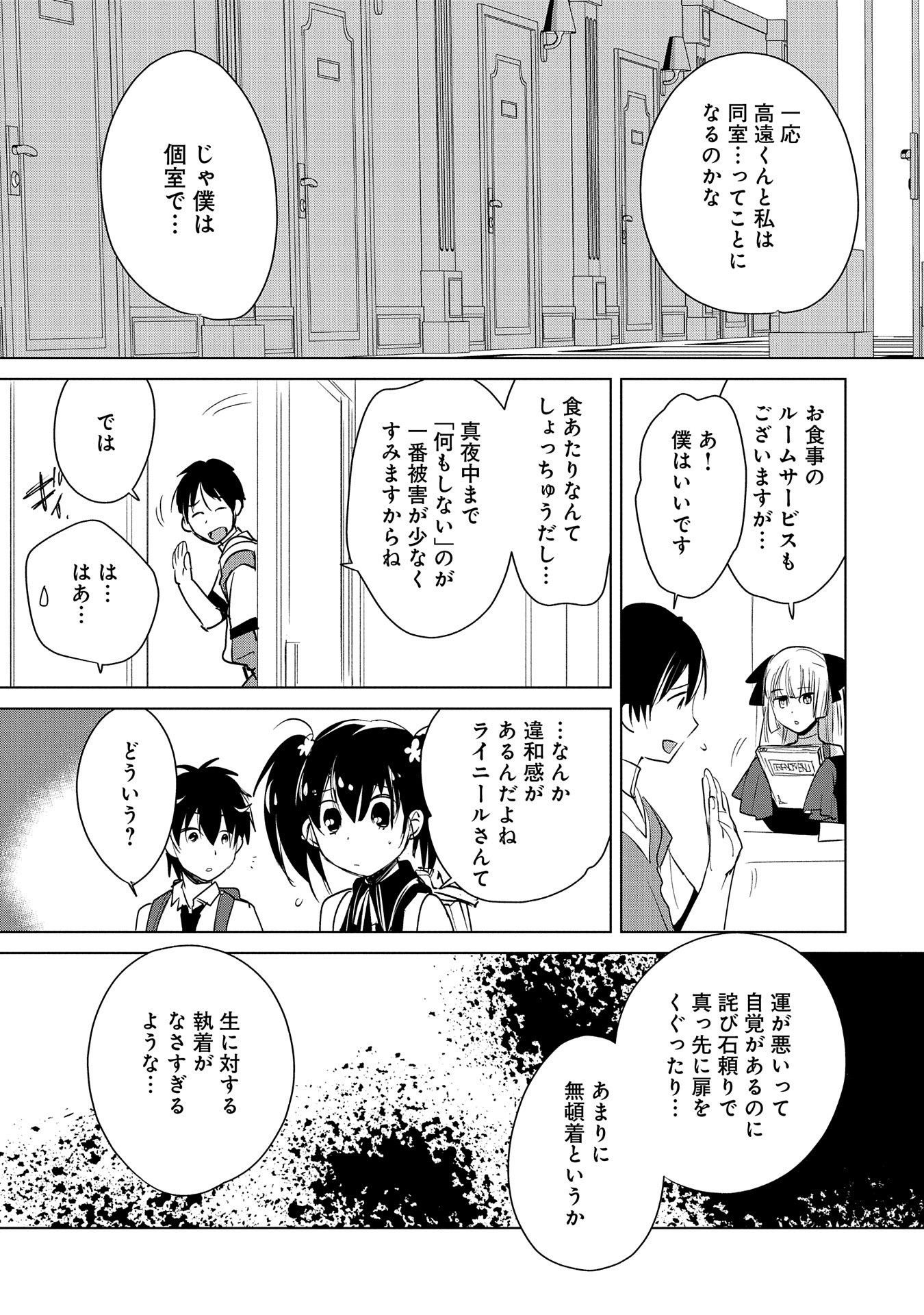 Sokushi Cheat ga Saikyou Sugite, Isekai no Yatsura ga Marude Aite ni Naranai n desu ga Chap 19 - Next Chap 20