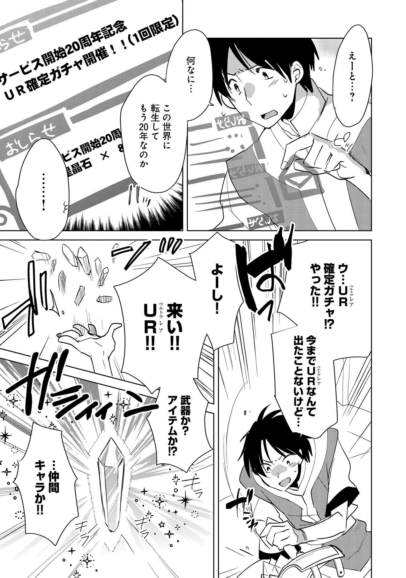 Sokushi Cheat ga Saikyou Sugite, Isekai no Yatsura ga Marude Aite ni Naranai n desu ga Chap 19 - Next Chap 20