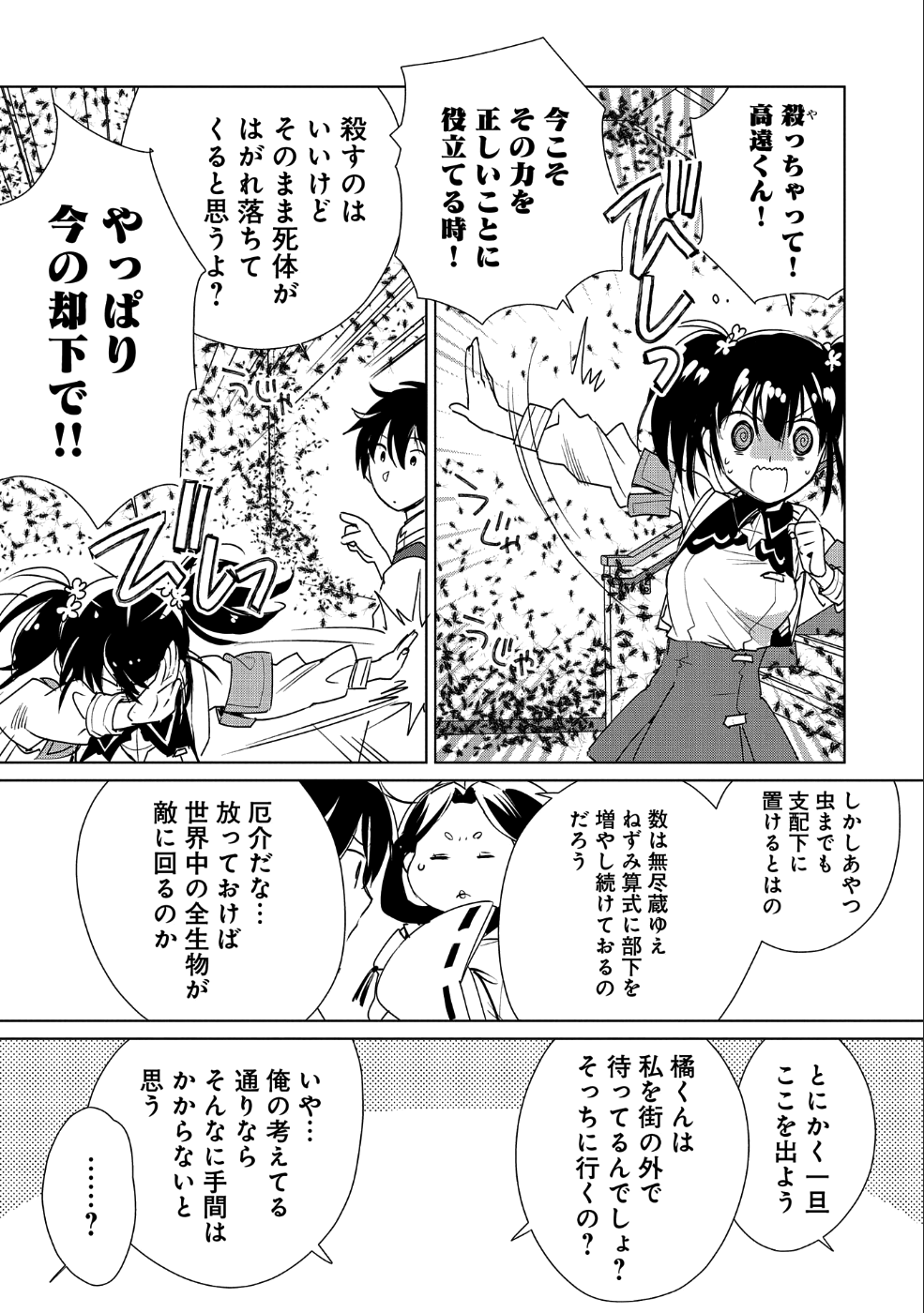 Sokushi Cheat ga Saikyou Sugite, Isekai no Yatsura ga Marude Aite ni Naranai n desu ga Chap 10 - Next Chap 11