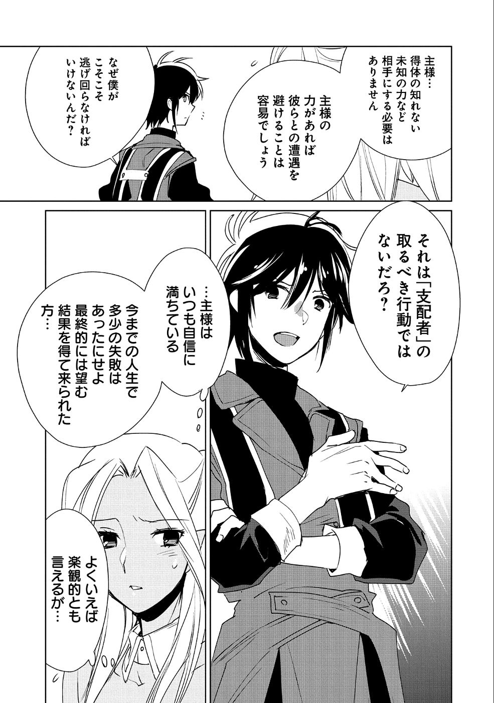 Sokushi Cheat ga Saikyou Sugite, Isekai no Yatsura ga Marude Aite ni Naranai n desu ga Chap 10 - Next Chap 11