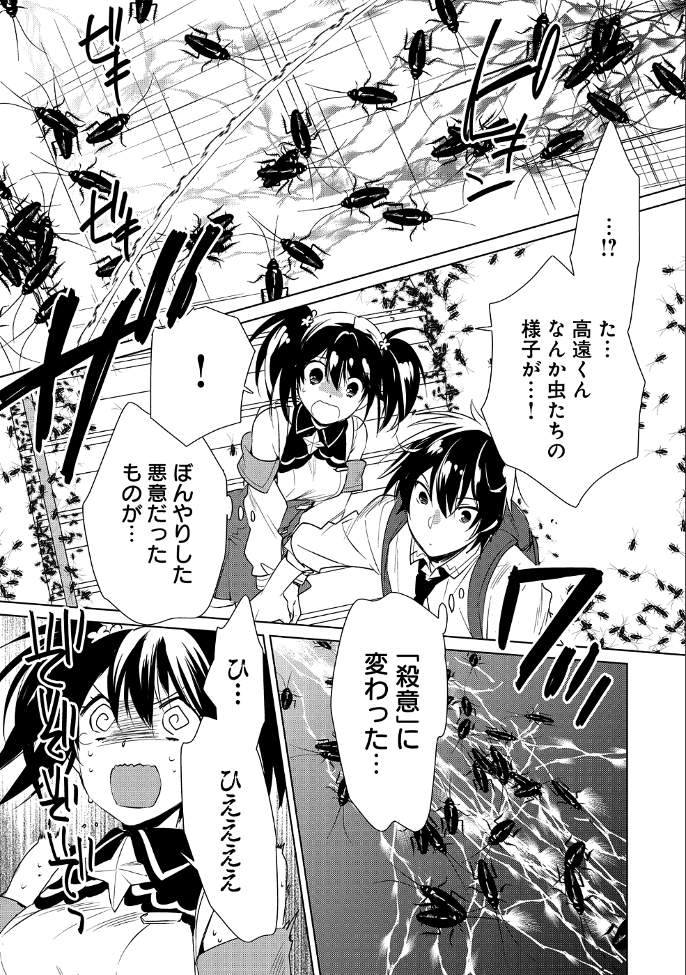 Sokushi Cheat ga Saikyou Sugite, Isekai no Yatsura ga Marude Aite ni Naranai n desu ga Chap 10 - Next Chap 11