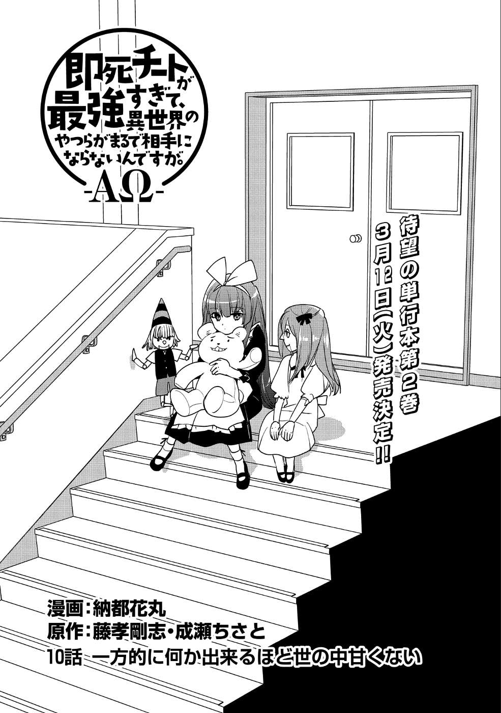 Sokushi Cheat ga Saikyou Sugite, Isekai no Yatsura ga Marude Aite ni Naranai n desu ga Chap 10 - Next Chap 11